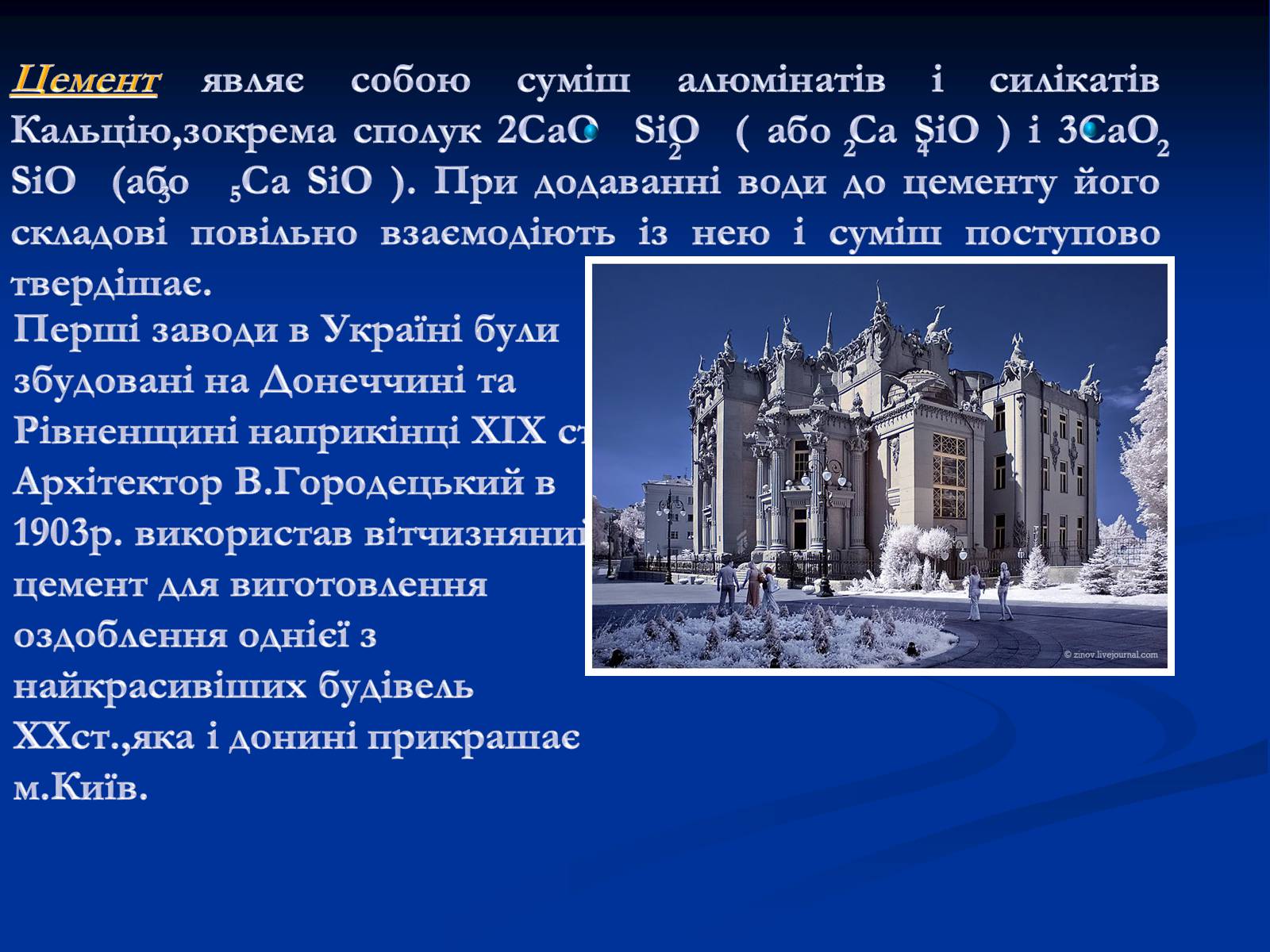 Презентація на тему «Будівельні матеріали» (варіант 1) - Слайд #11 Презентація на тему «Будівельні матеріали» (варіант 1) - Слайд #11