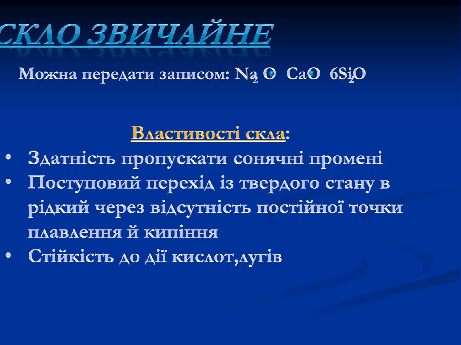 Презентація на тему «Будівельні матеріали» (варіант 1) - Слайд #3 Презентація на тему «Будівельні матеріали» (варіант 1) - Слайд #3