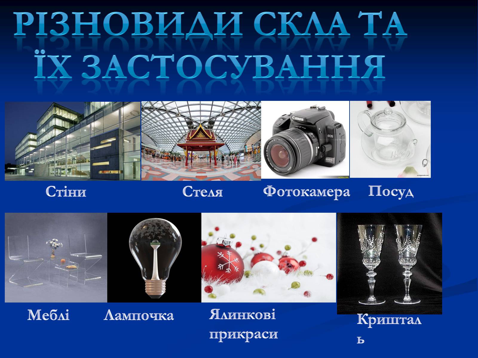 Презентація на тему «Будівельні матеріали» (варіант 1) - Слайд #4 Презентація на тему «Будівельні матеріали» (варіант 1) - Слайд #4