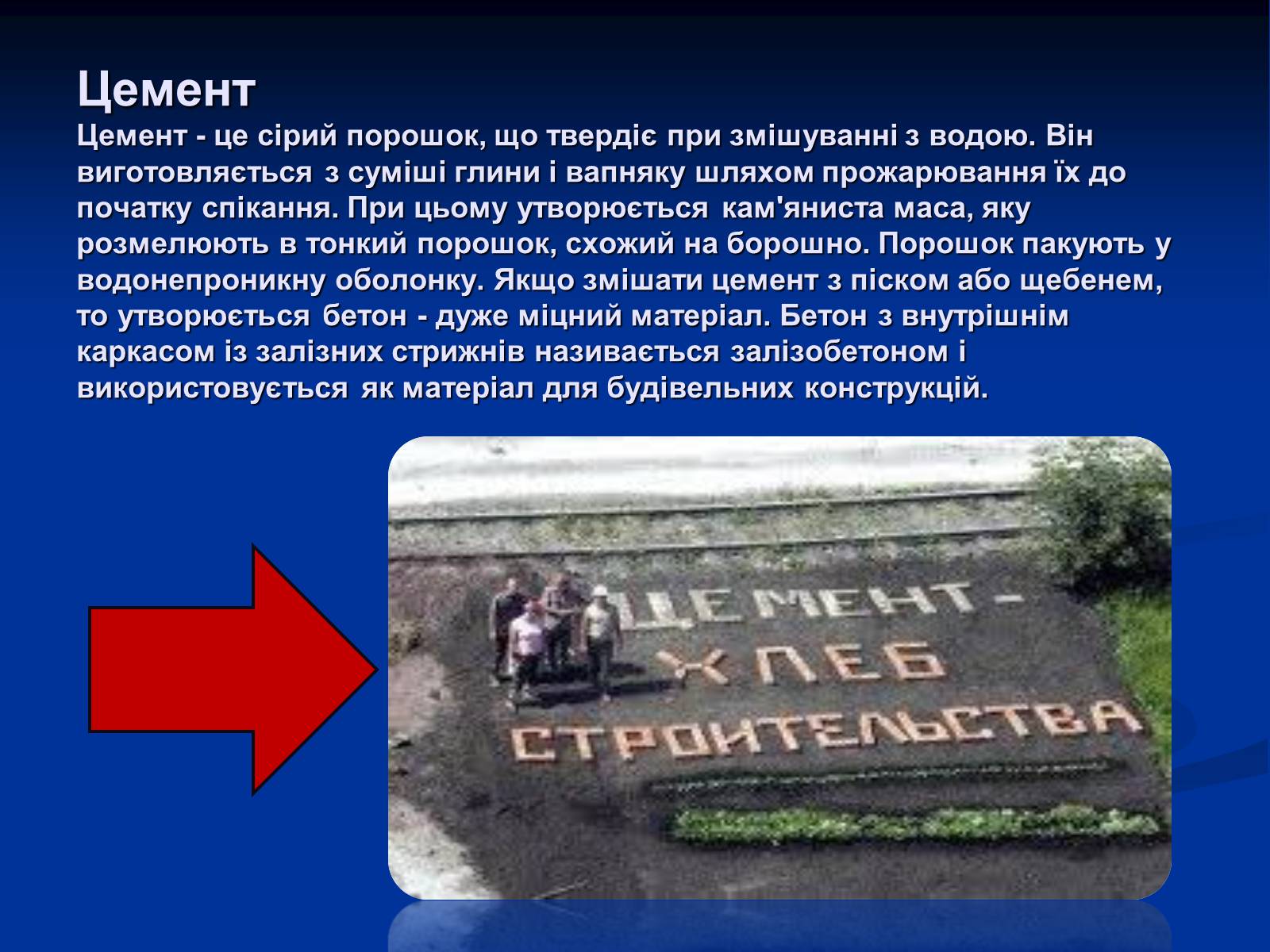 Презентація на тему «Будівельні матеріали» (варіант 1) - Слайд #9 Презентація на тему «Будівельні матеріали» (варіант 1) - Слайд #9