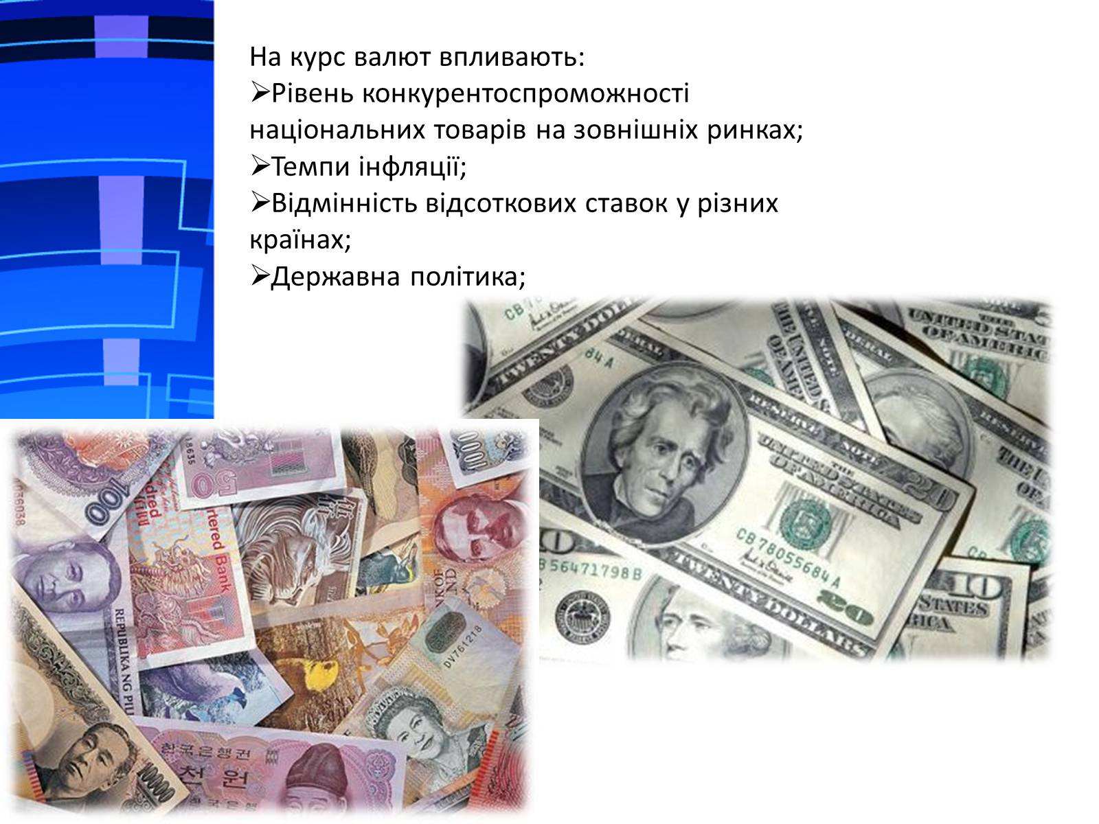 Презентація на тему «Міжнародна валютна система. Формування валютного курсу» - Слайд #11 Презентація на тему «Міжнародна валютна система. Формування валютного курсу» - Слайд #11
