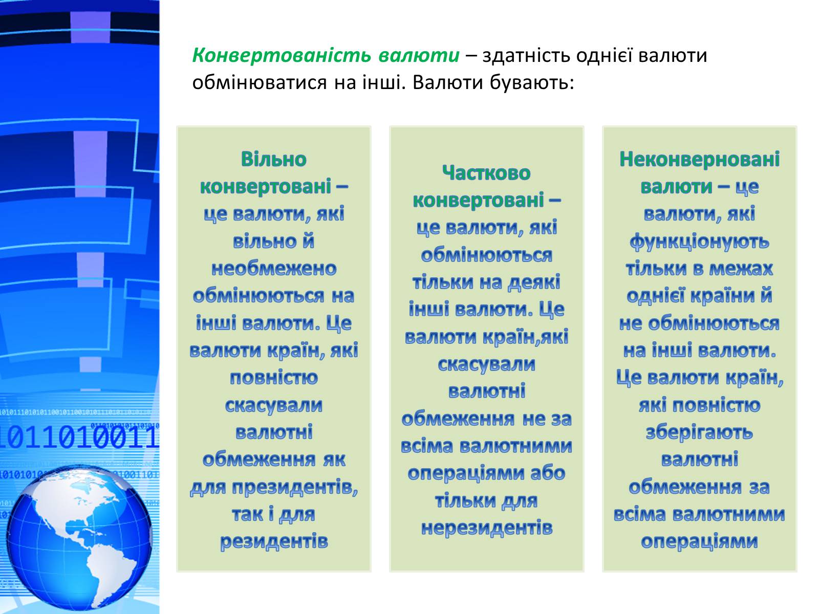 Презентація на тему «Міжнародна валютна система. Формування валютного курсу» - Слайд #6 Презентація на тему «Міжнародна валютна система. Формування валютного курсу» - Слайд #6