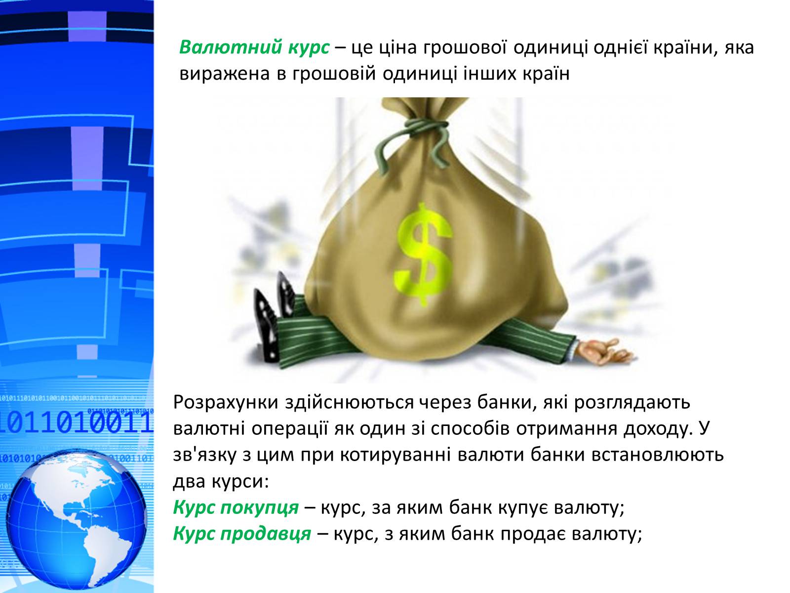 Презентація на тему «Міжнародна валютна система. Формування валютного курсу» - Слайд #8 Презентація на тему «Міжнародна валютна система. Формування валютного курсу» - Слайд #8