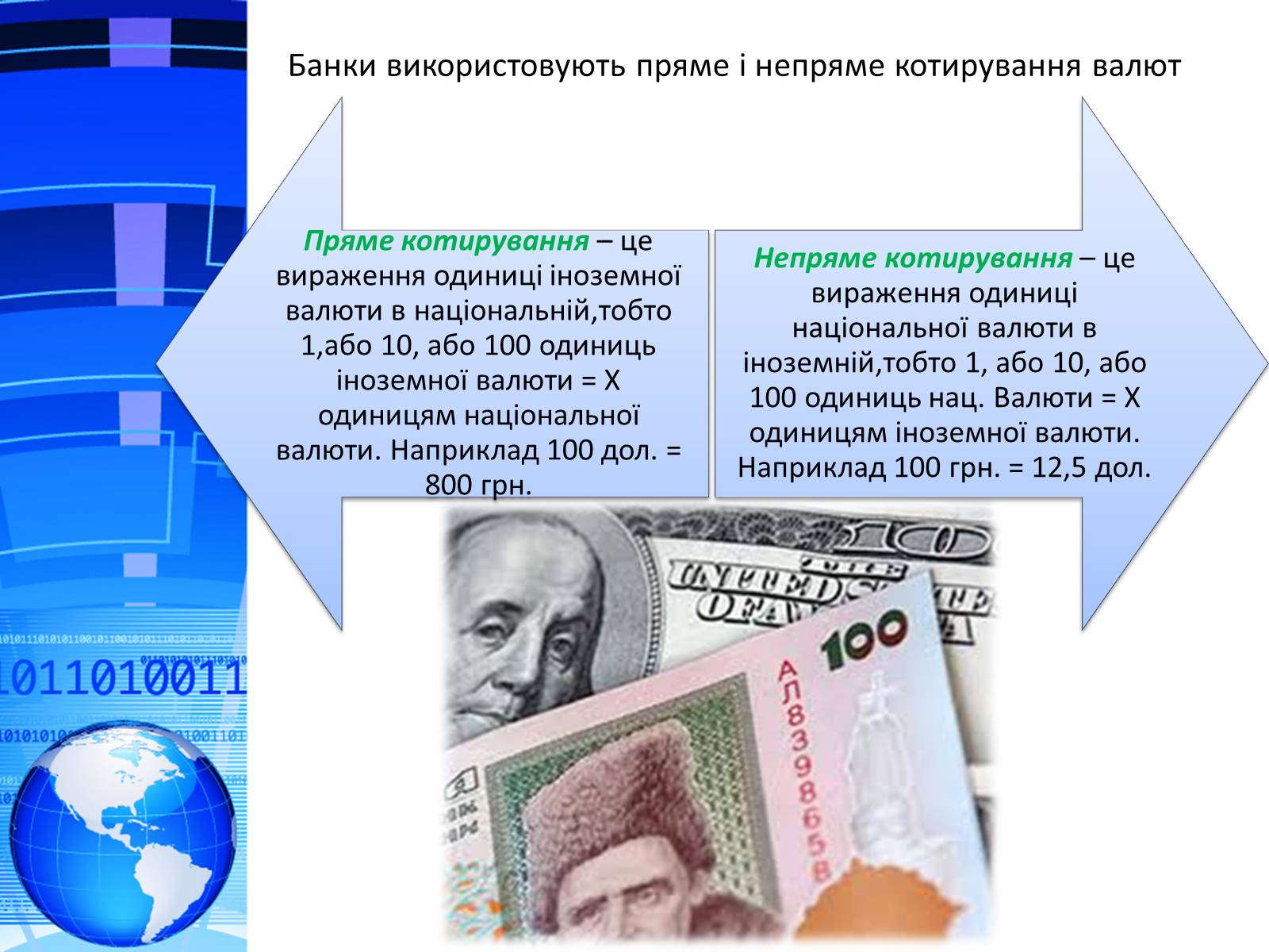 Презентація на тему «Міжнародна валютна система. Формування валютного курсу» - Слайд #9 Презентація на тему «Міжнародна валютна система. Формування валютного курсу» - Слайд #9