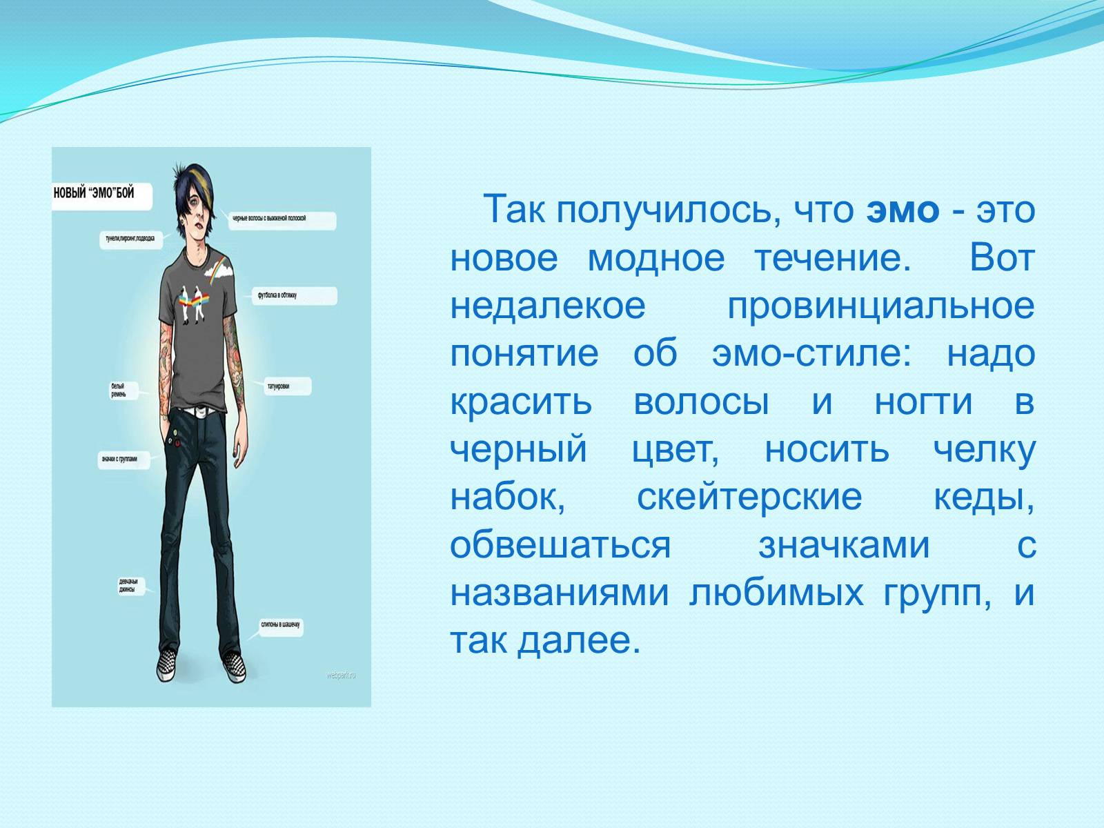 Презентація на тему «Субкультуры» (варіант 3) - Слайд #12 Презентація на тему «Субкультуры» (варіант 3) - Слайд #12
