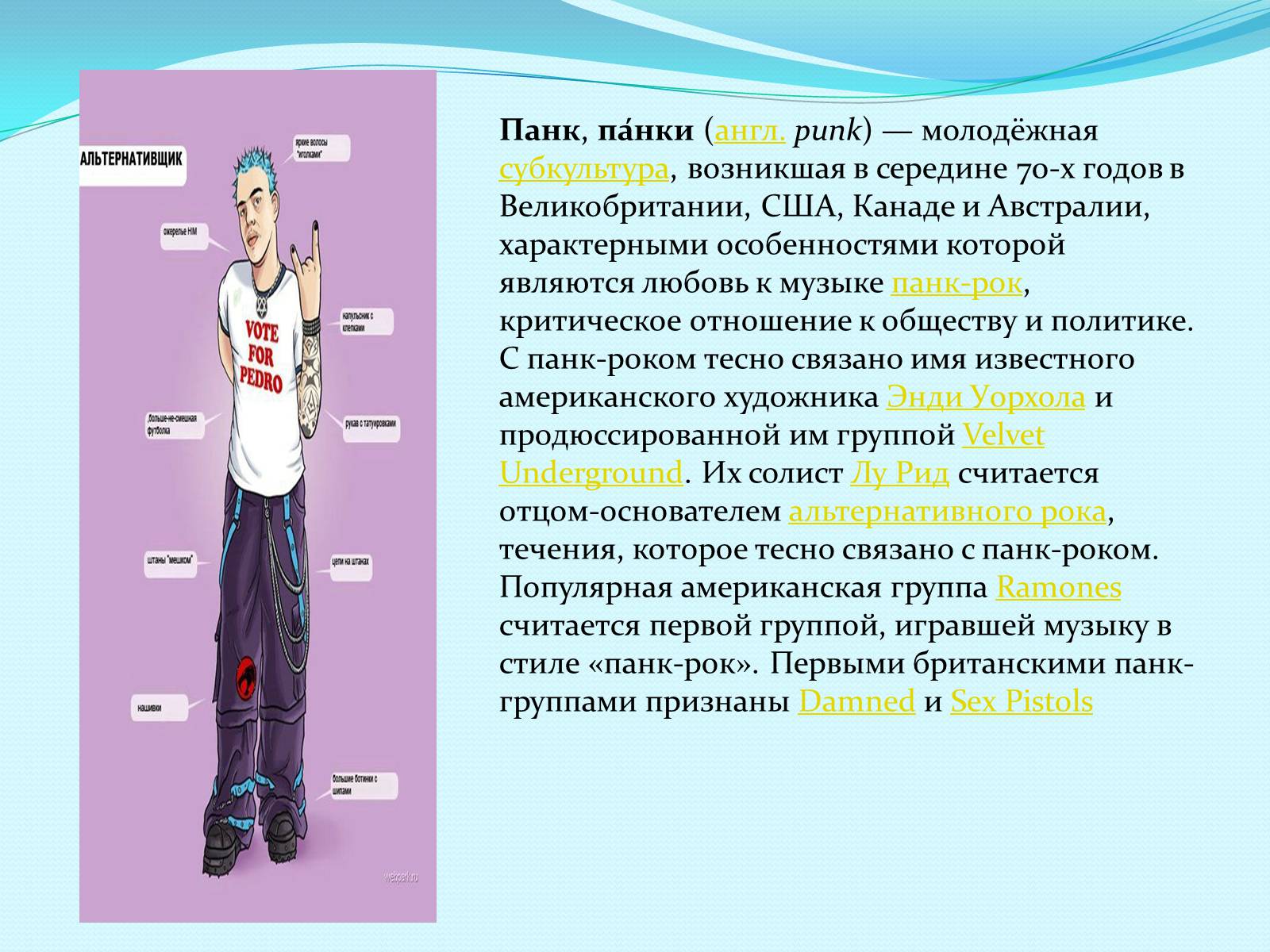 Презентація на тему «Субкультуры» (варіант 3) - Слайд #15 Презентація на тему «Субкультуры» (варіант 3) - Слайд #15
