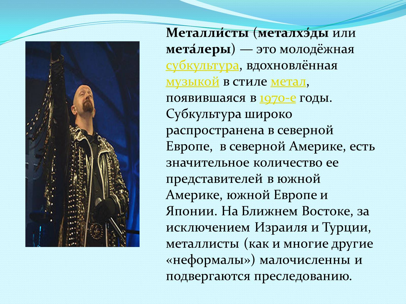 Презентація на тему «Субкультуры» (варіант 3) - Слайд #19 Презентація на тему «Субкультуры» (варіант 3) - Слайд #19