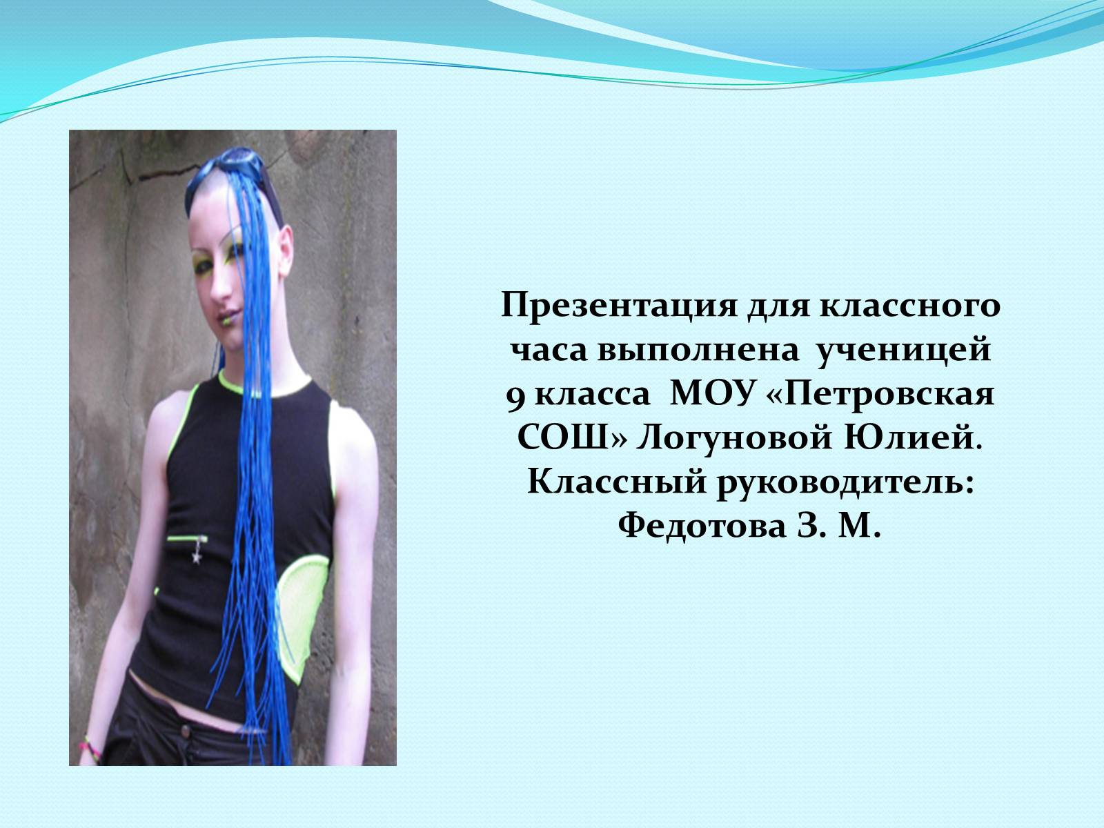 Презентація на тему «Субкультуры» (варіант 3) - Слайд #2 Презентація на тему «Субкультуры» (варіант 3) - Слайд #2
