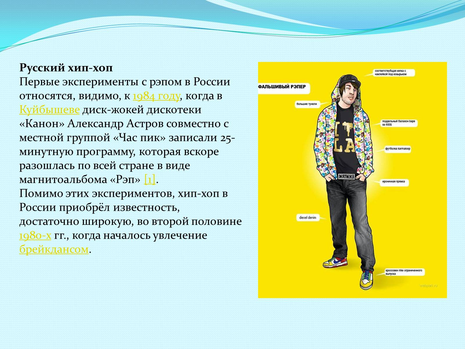 Презентація на тему «Субкультуры» (варіант 3) - Слайд #22 Презентація на тему «Субкультуры» (варіант 3) - Слайд #22