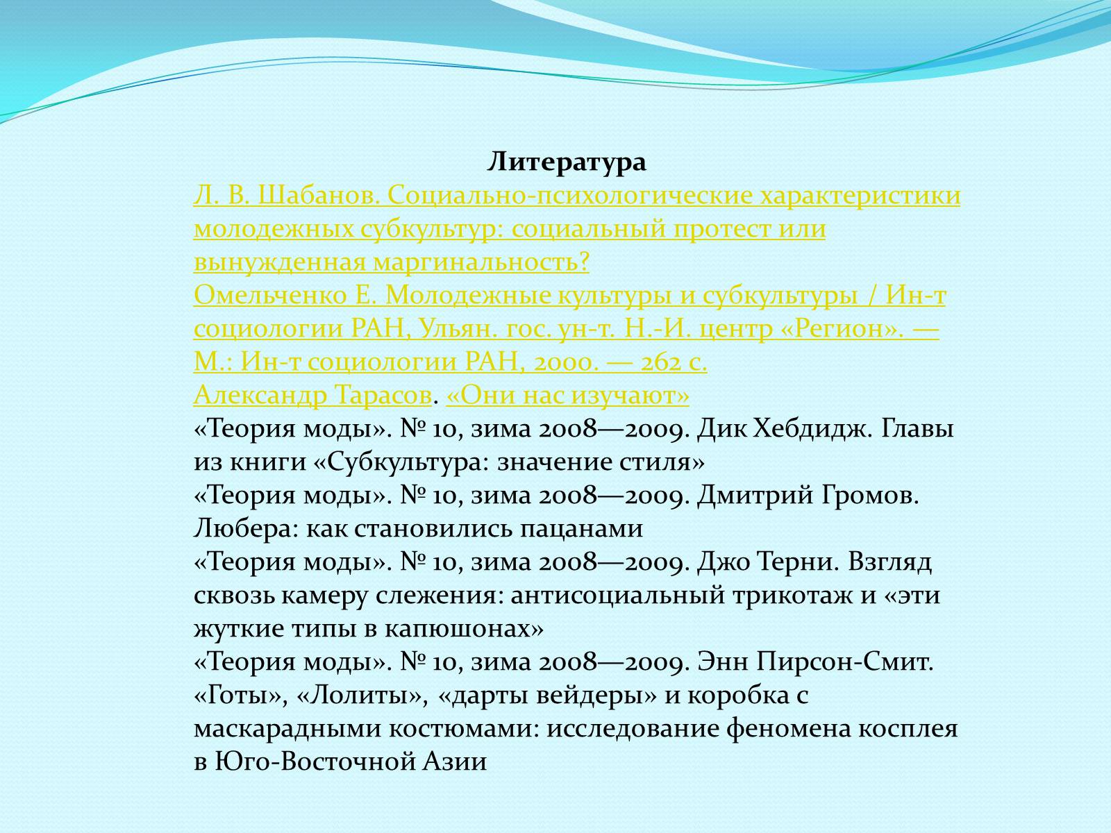 Презентація на тему «Субкультуры» (варіант 3) - Слайд #26 Презентація на тему «Субкультуры» (варіант 3) - Слайд #26