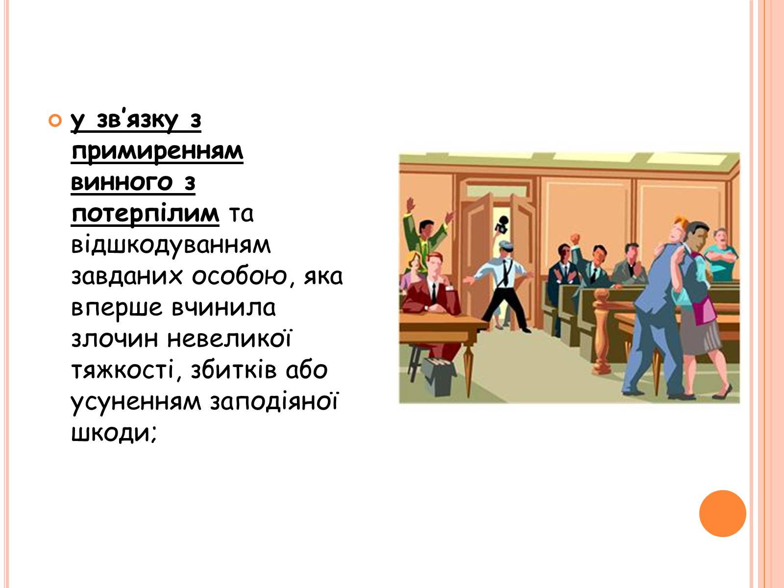 Презентація на тему «Види юридичної відповідальності» (варіант 1) - Слайд #13 Презентація на тему «Види юридичної відповідальності» (варіант 1) - Слайд #13