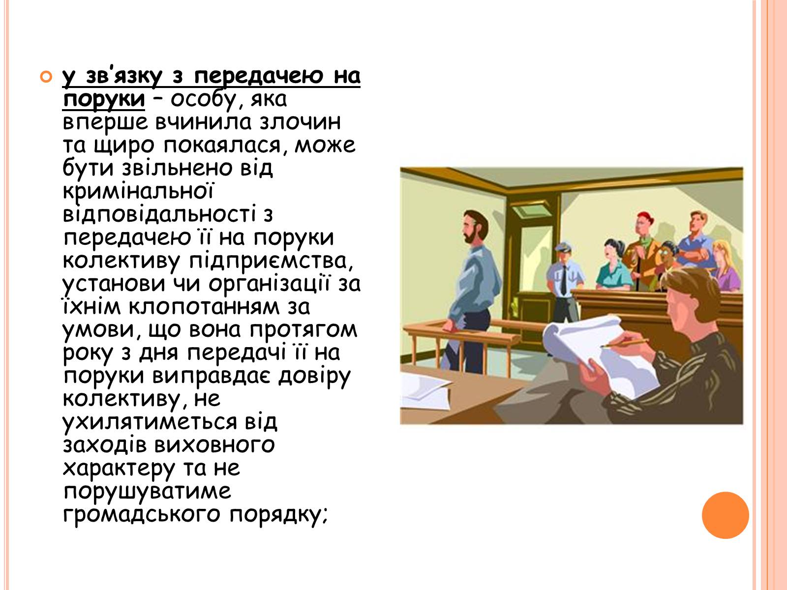 Презентація на тему «Види юридичної відповідальності» (варіант 1) - Слайд #14 Презентація на тему «Види юридичної відповідальності» (варіант 1) - Слайд #14