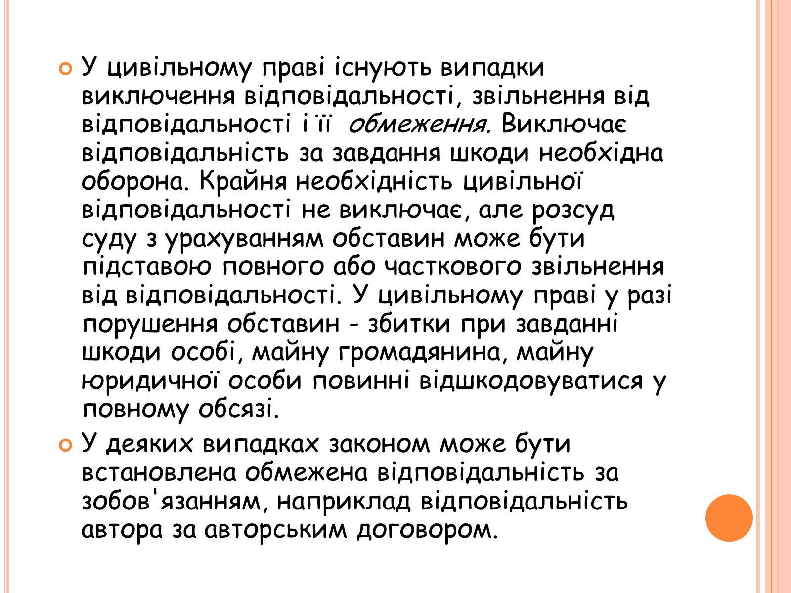Презентація на тему «Види юридичної відповідальності» (варіант 1) - Слайд #18 Презентація на тему «Види юридичної відповідальності» (варіант 1) - Слайд #18