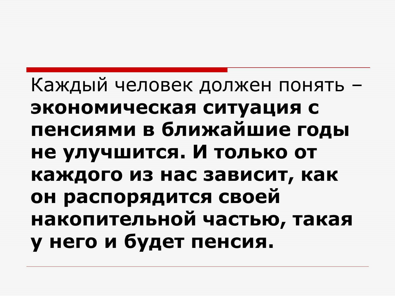 Презентація на тему «Пенсионная Реформа» - Слайд #10 Презентація на тему «Пенсионная Реформа» - Слайд #10