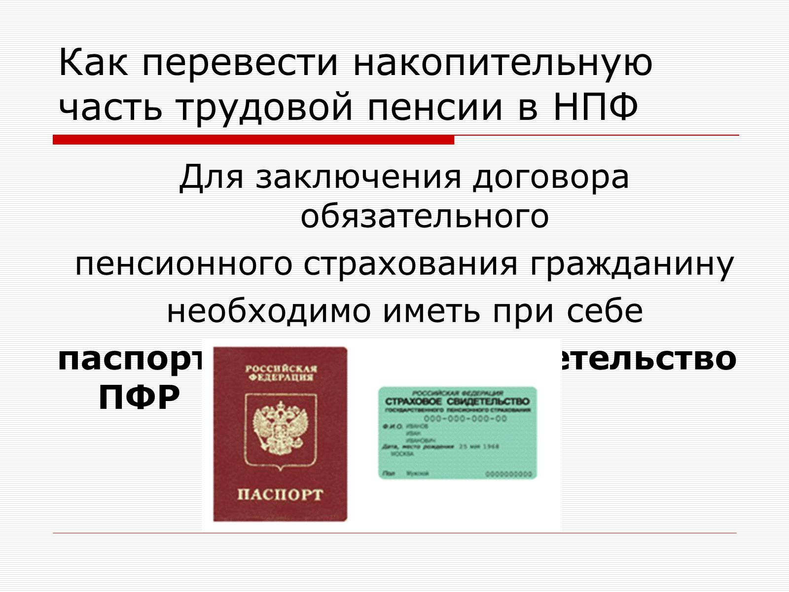 Презентація на тему «Пенсионная Реформа» - Слайд #14 Презентація на тему «Пенсионная Реформа» - Слайд #14