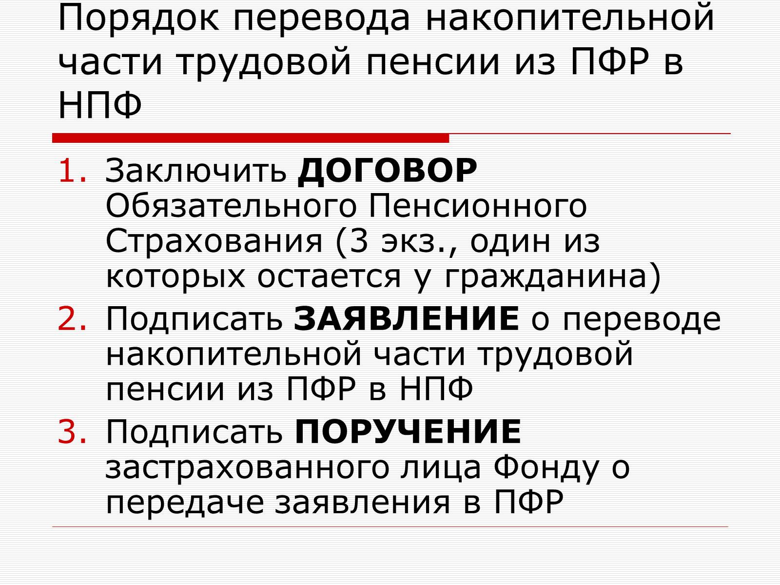 Презентація на тему «Пенсионная Реформа» - Слайд #15 Презентація на тему «Пенсионная Реформа» - Слайд #15