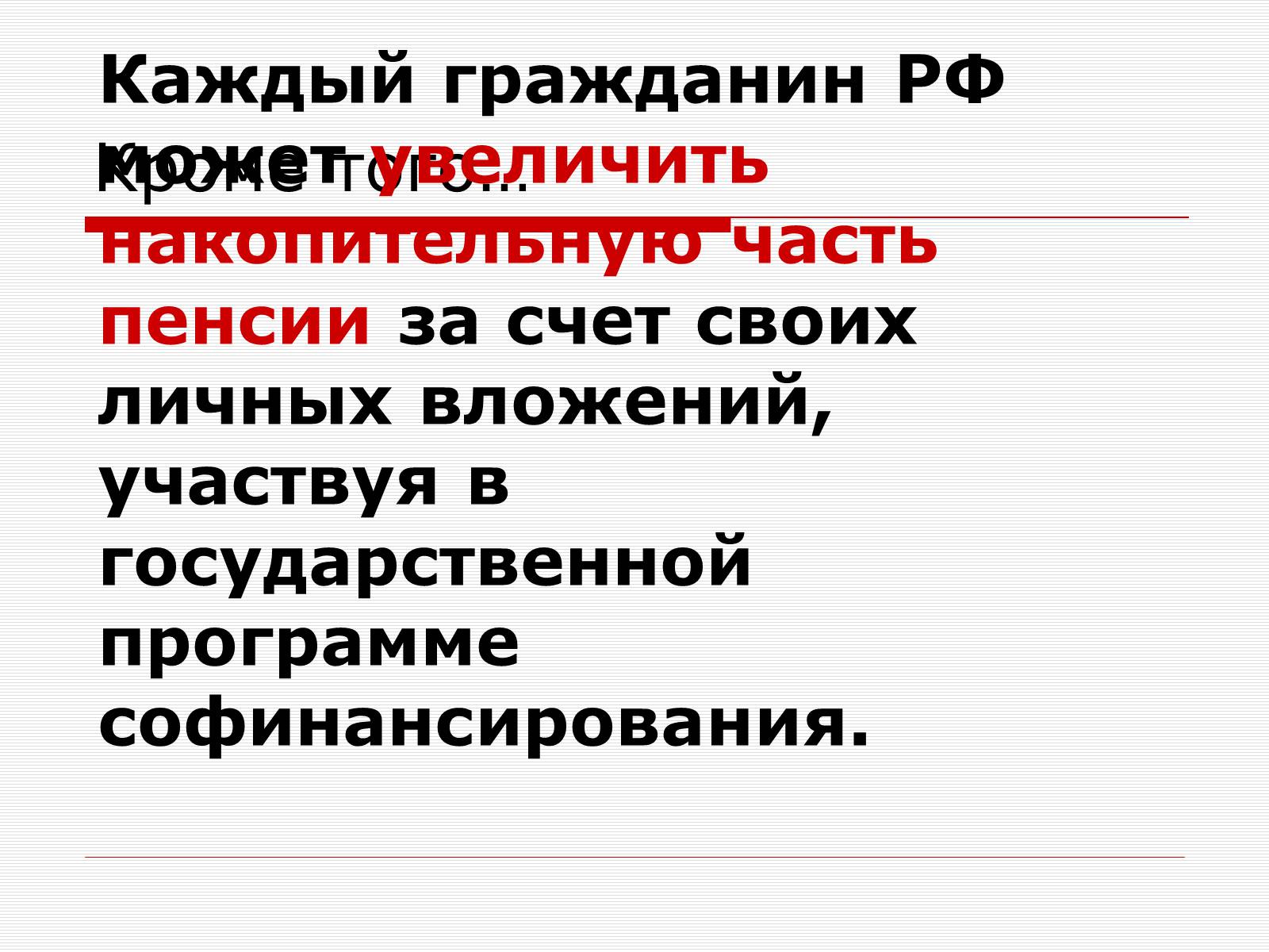 Презентація на тему «Пенсионная Реформа» - Слайд #16 Презентація на тему «Пенсионная Реформа» - Слайд #16
