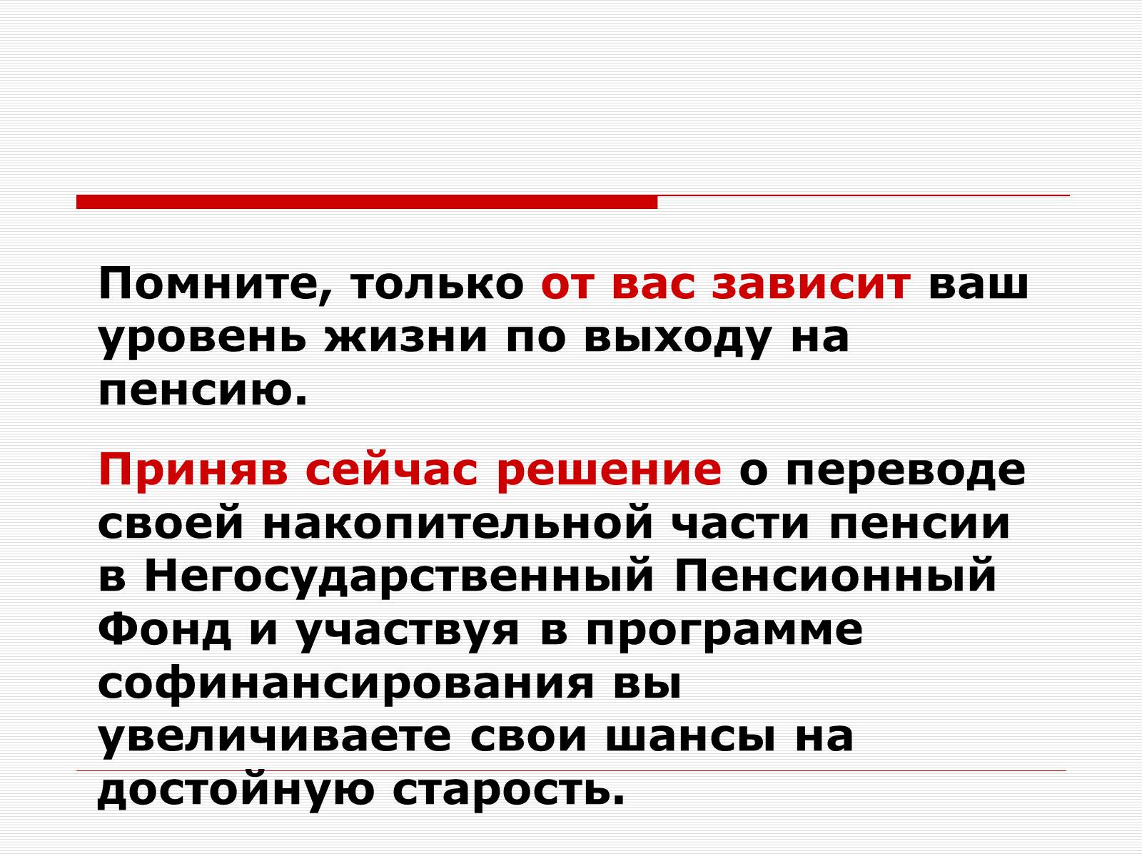 Презентація на тему «Пенсионная Реформа» - Слайд #19 Презентація на тему «Пенсионная Реформа» - Слайд #19