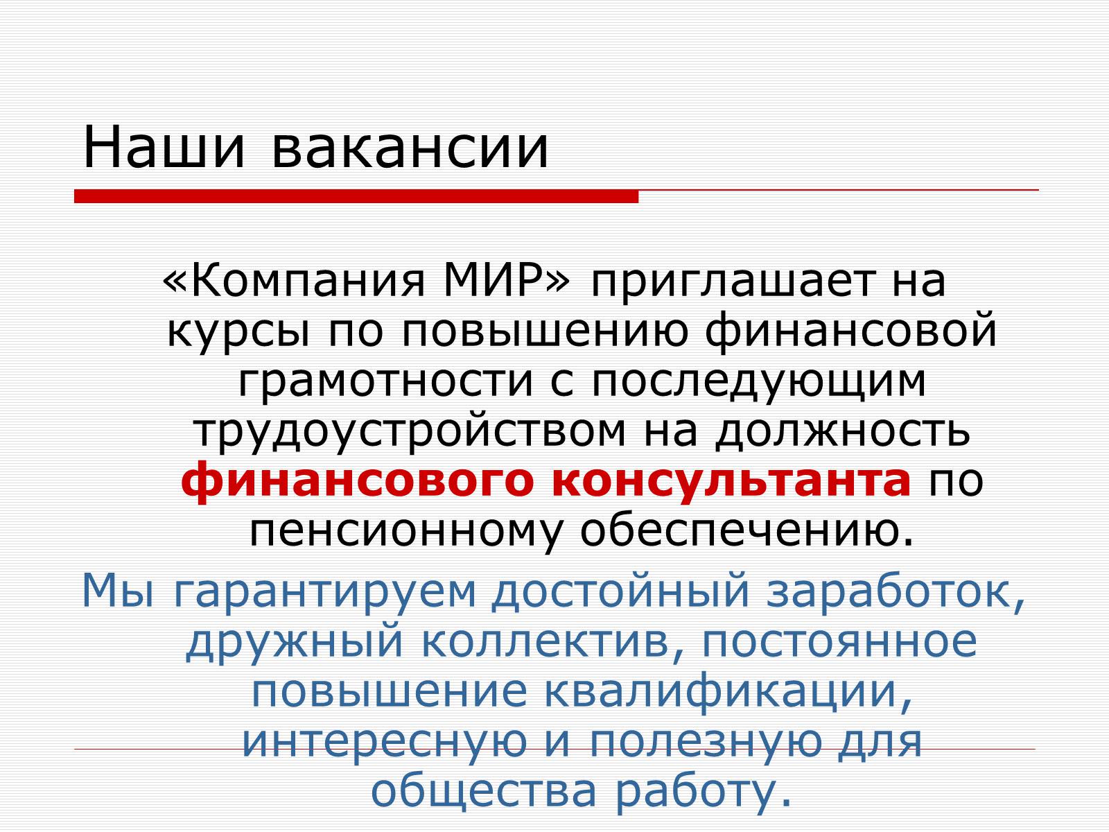 Презентація на тему «Пенсионная Реформа» - Слайд #23 Презентація на тему «Пенсионная Реформа» - Слайд #23
