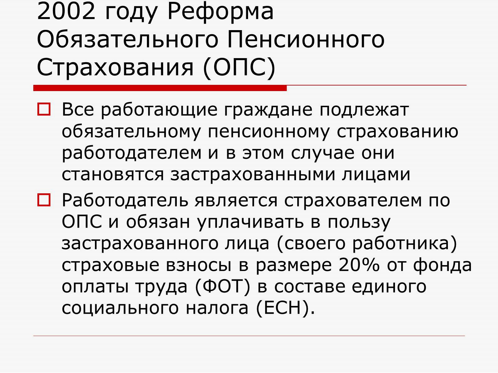 Презентація на тему «Пенсионная Реформа» - Слайд #7 Презентація на тему «Пенсионная Реформа» - Слайд #7