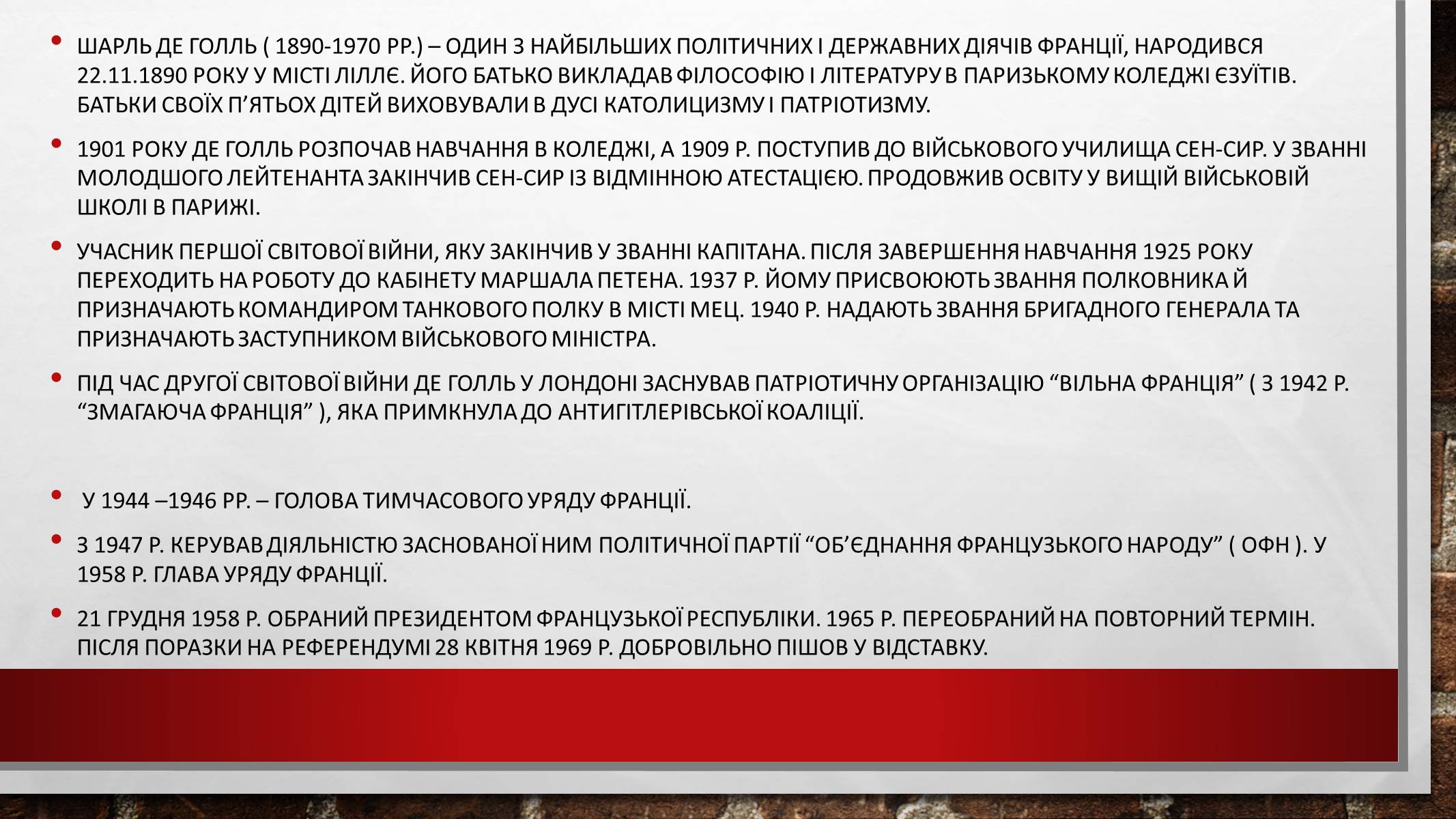 Презентація на тему «Шарль де Голль» (варіант 1) - Слайд #3 Презентація на тему «Шарль де Голль» (варіант 1) - Слайд #3