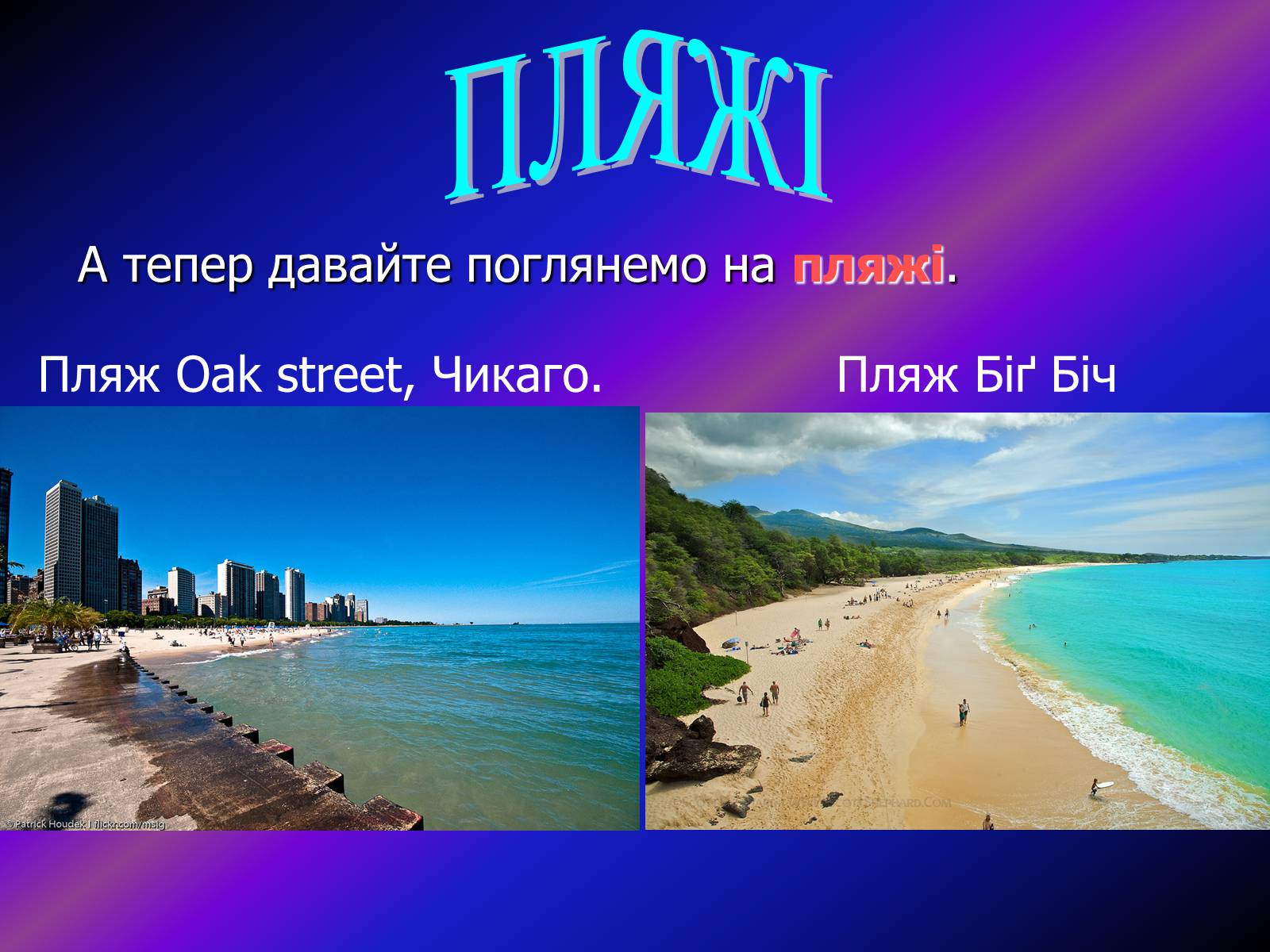 Презентація на тему «Подорож до країни мрії» - Слайд #17 Презентація на тему «Подорож до країни мрії» - Слайд #17