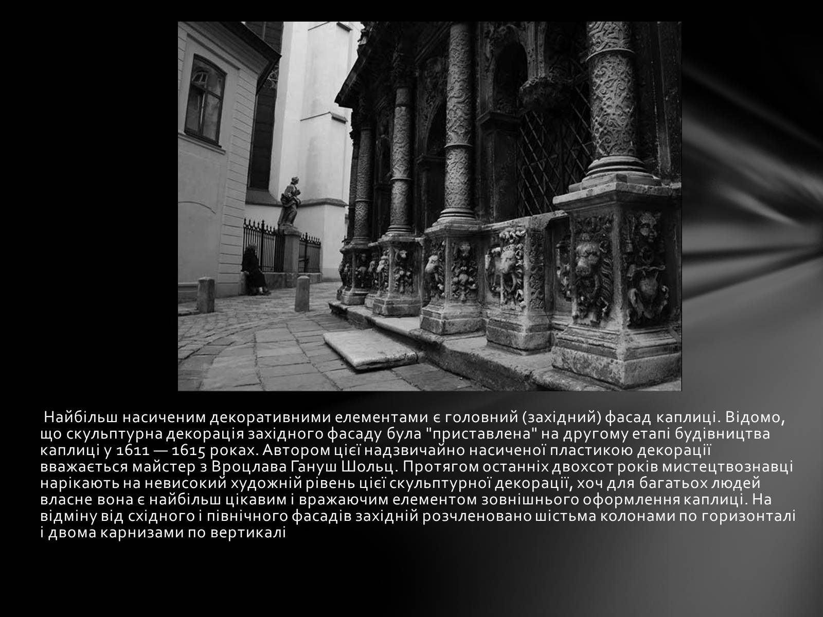 Презентація на тему «Каплиця Боїмів у Львові» - Слайд #10 Презентація на тему «Каплиця Боїмів у Львові» - Слайд #10