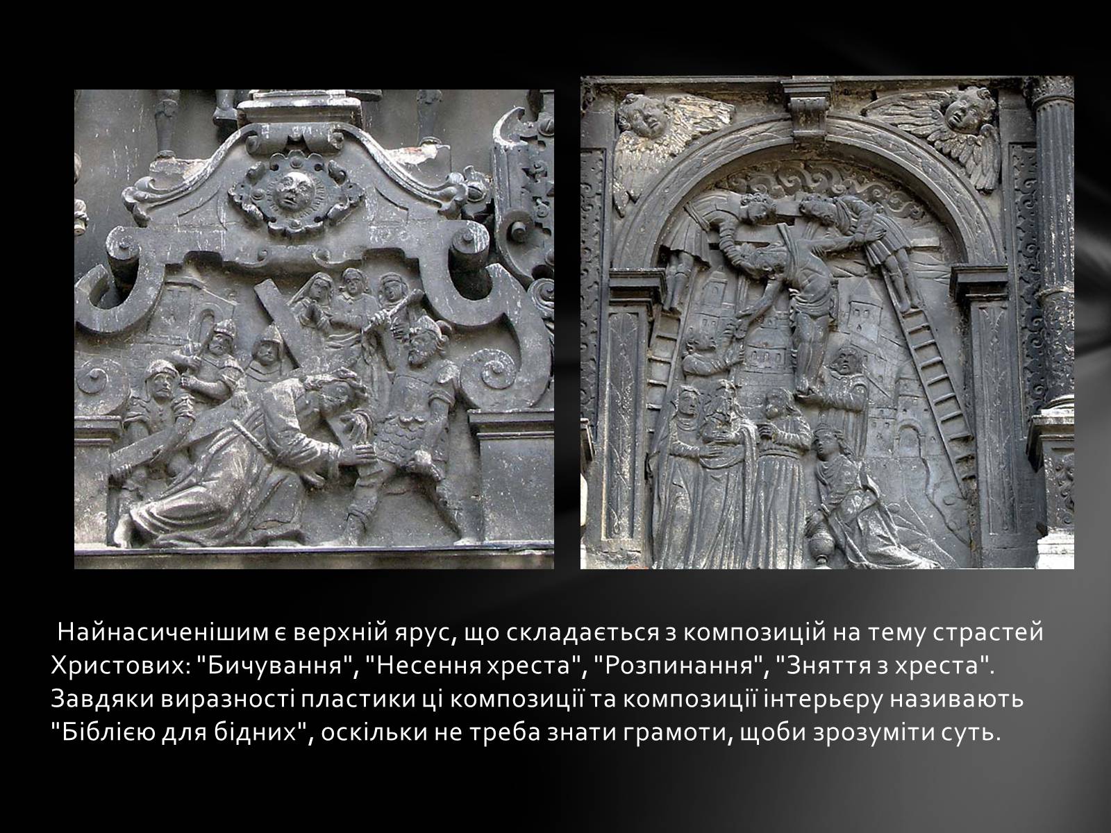 Презентація на тему «Каплиця Боїмів у Львові» - Слайд #12 Презентація на тему «Каплиця Боїмів у Львові» - Слайд #12