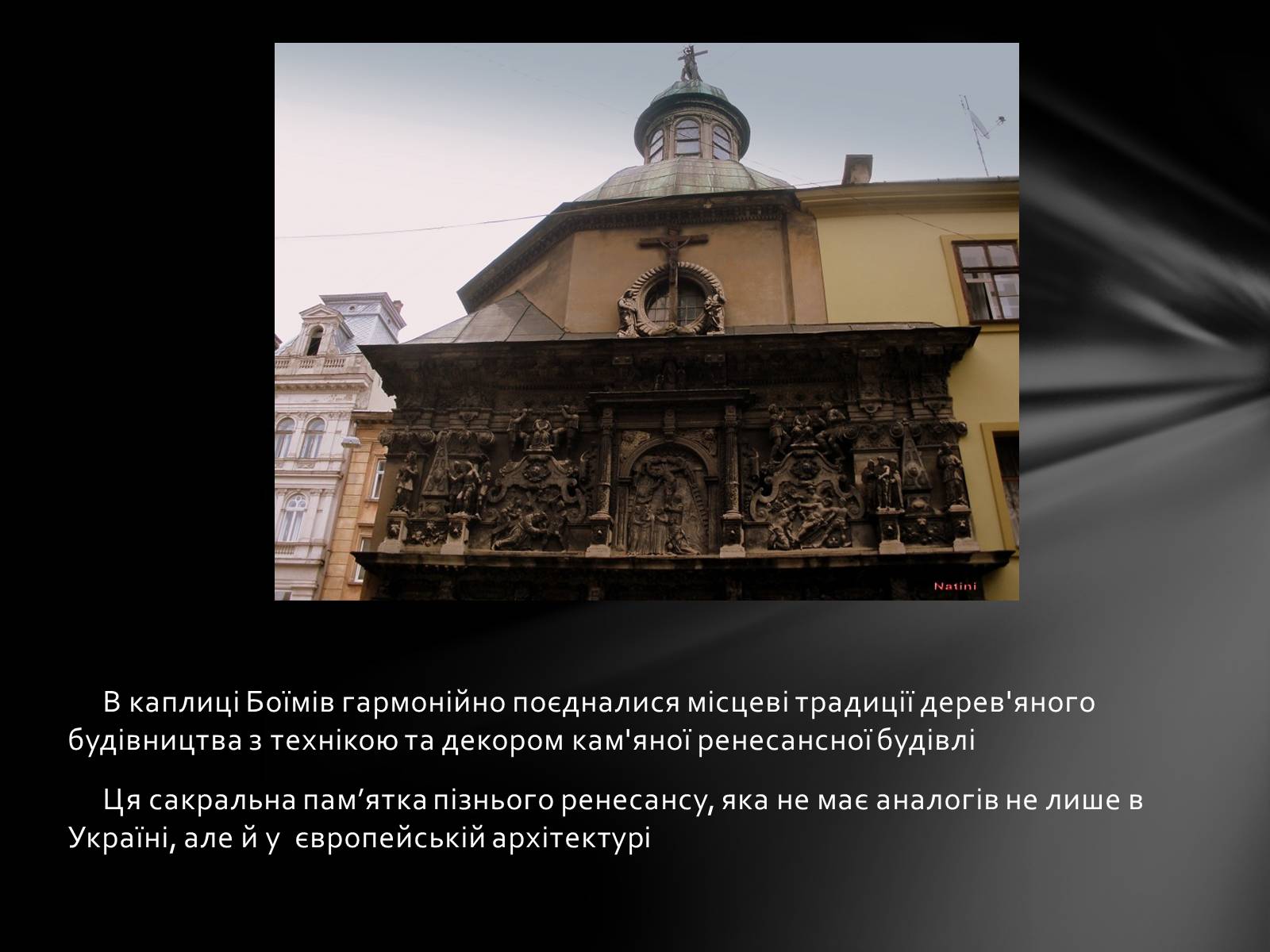 Презентація на тему «Каплиця Боїмів у Львові» - Слайд #3 Презентація на тему «Каплиця Боїмів у Львові» - Слайд #3