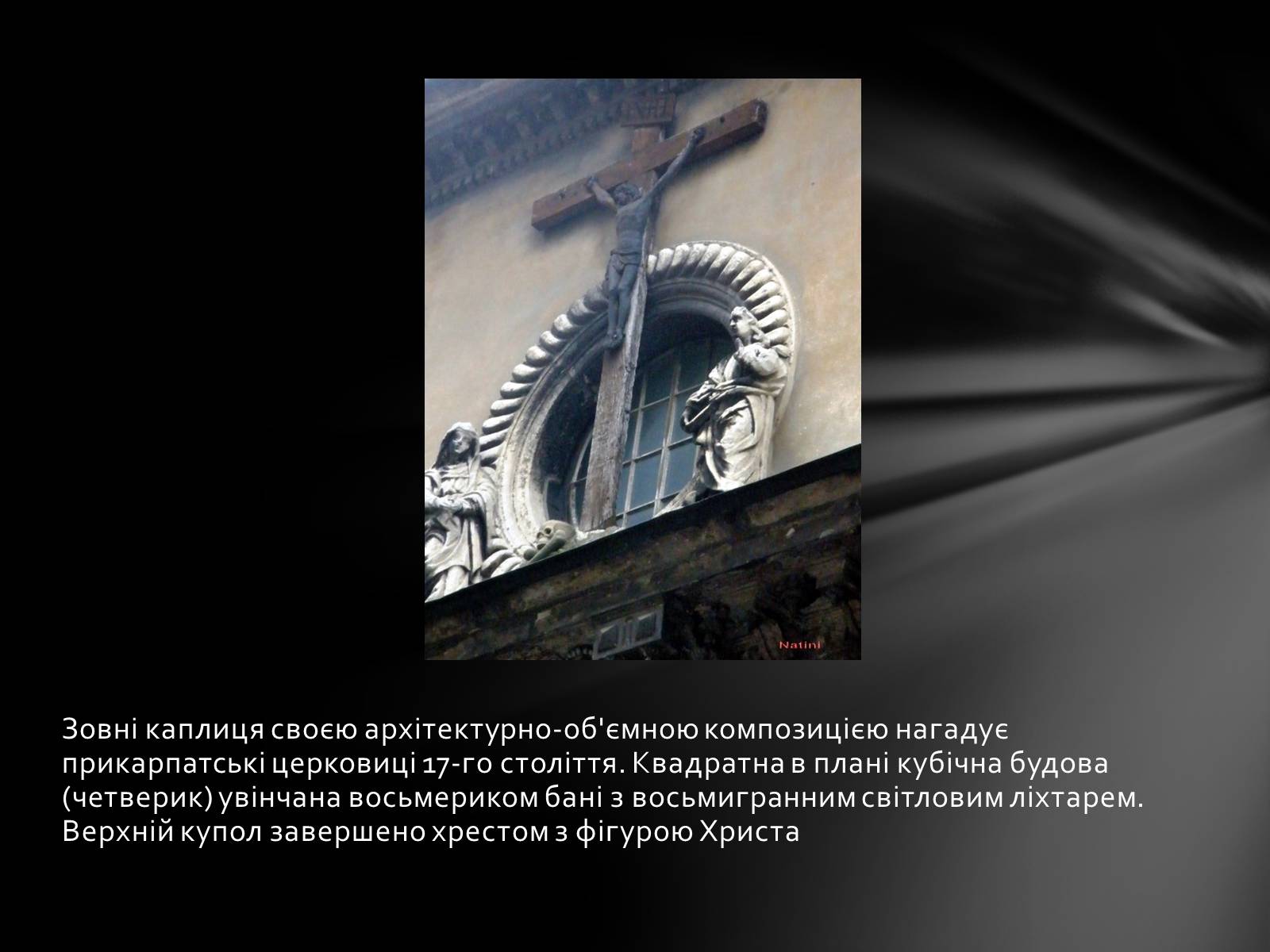 Презентація на тему «Каплиця Боїмів у Львові» - Слайд #5 Презентація на тему «Каплиця Боїмів у Львові» - Слайд #5