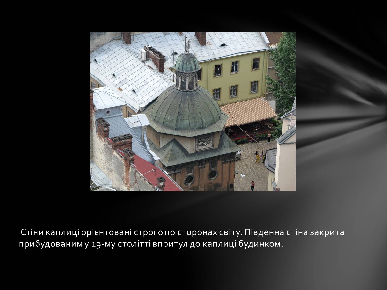 Презентація на тему «Каплиця Боїмів у Львові» - Слайд #7 Презентація на тему «Каплиця Боїмів у Львові» - Слайд #7