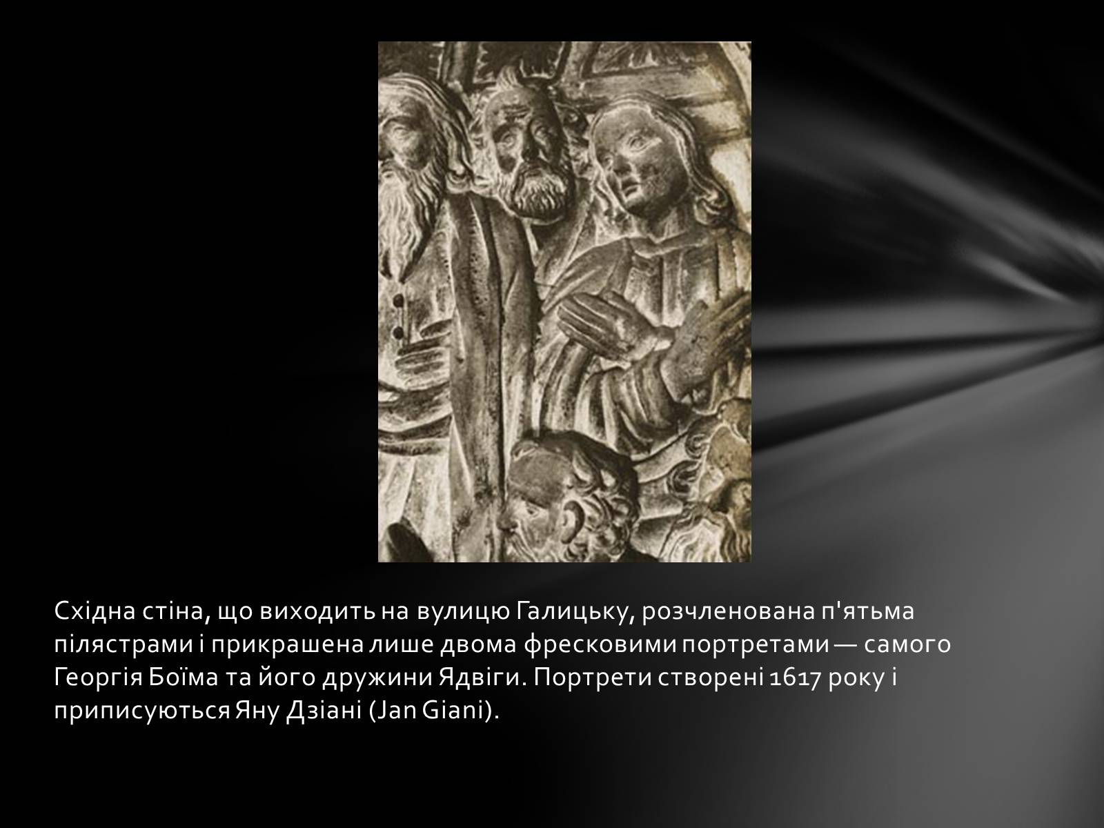 Презентація на тему «Каплиця Боїмів у Львові» - Слайд #8 Презентація на тему «Каплиця Боїмів у Львові» - Слайд #8