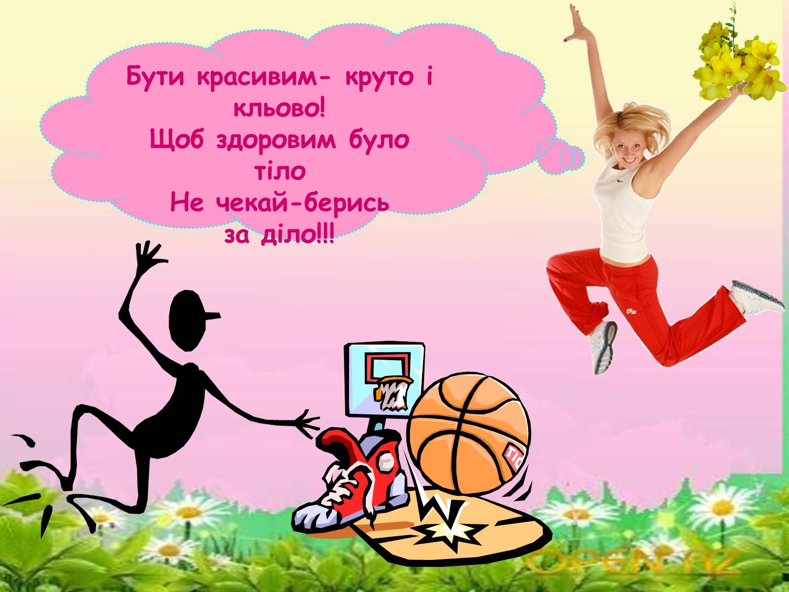 Презентація на тему «Здоров’я нації- у твоїх руках!» - Слайд #14 Презентація на тему «Здоров’я нації- у твоїх руках!» - Слайд #14