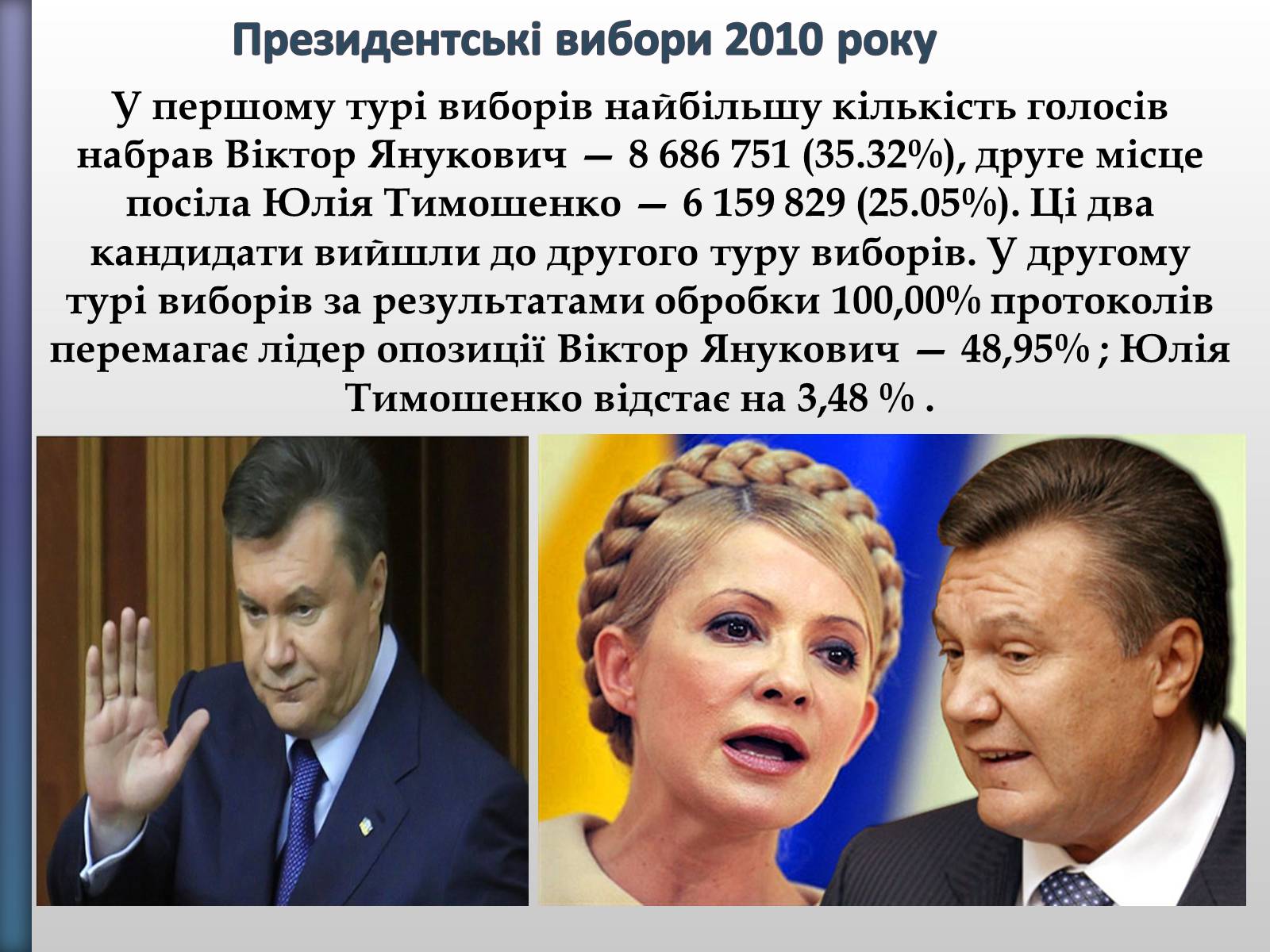 Презентація на тему «Віктор Федорович Янукович» - Слайд #15 Презентація на тему «Віктор Федорович Янукович» - Слайд #15