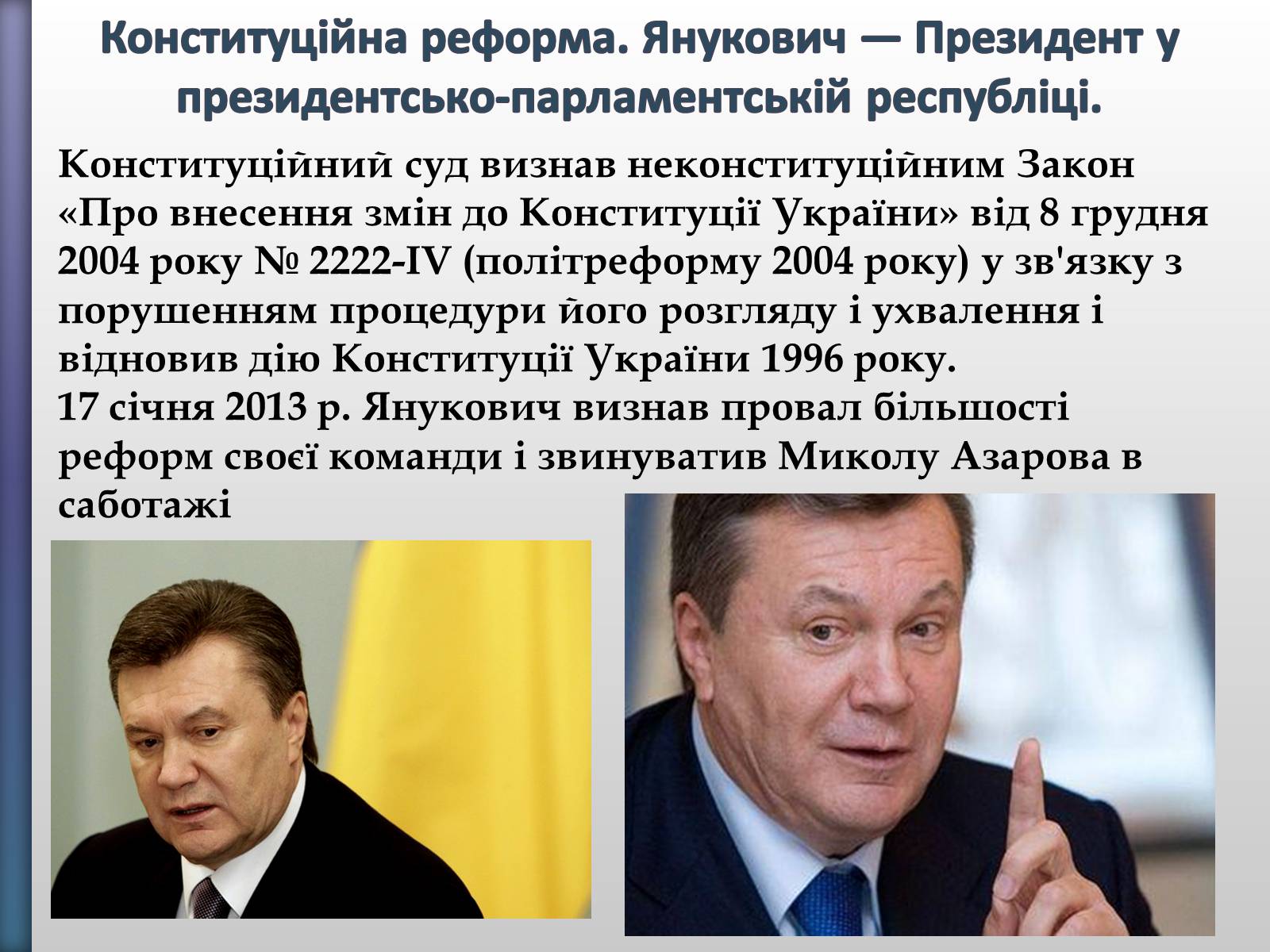 Презентація на тему «Віктор Федорович Янукович» - Слайд #18 Презентація на тему «Віктор Федорович Янукович» - Слайд #18