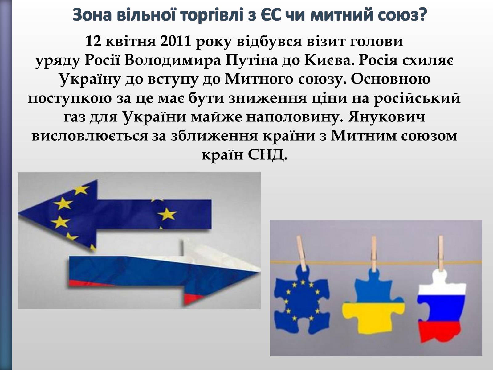 Презентація на тему «Віктор Федорович Янукович» - Слайд #20 Презентація на тему «Віктор Федорович Янукович» - Слайд #20