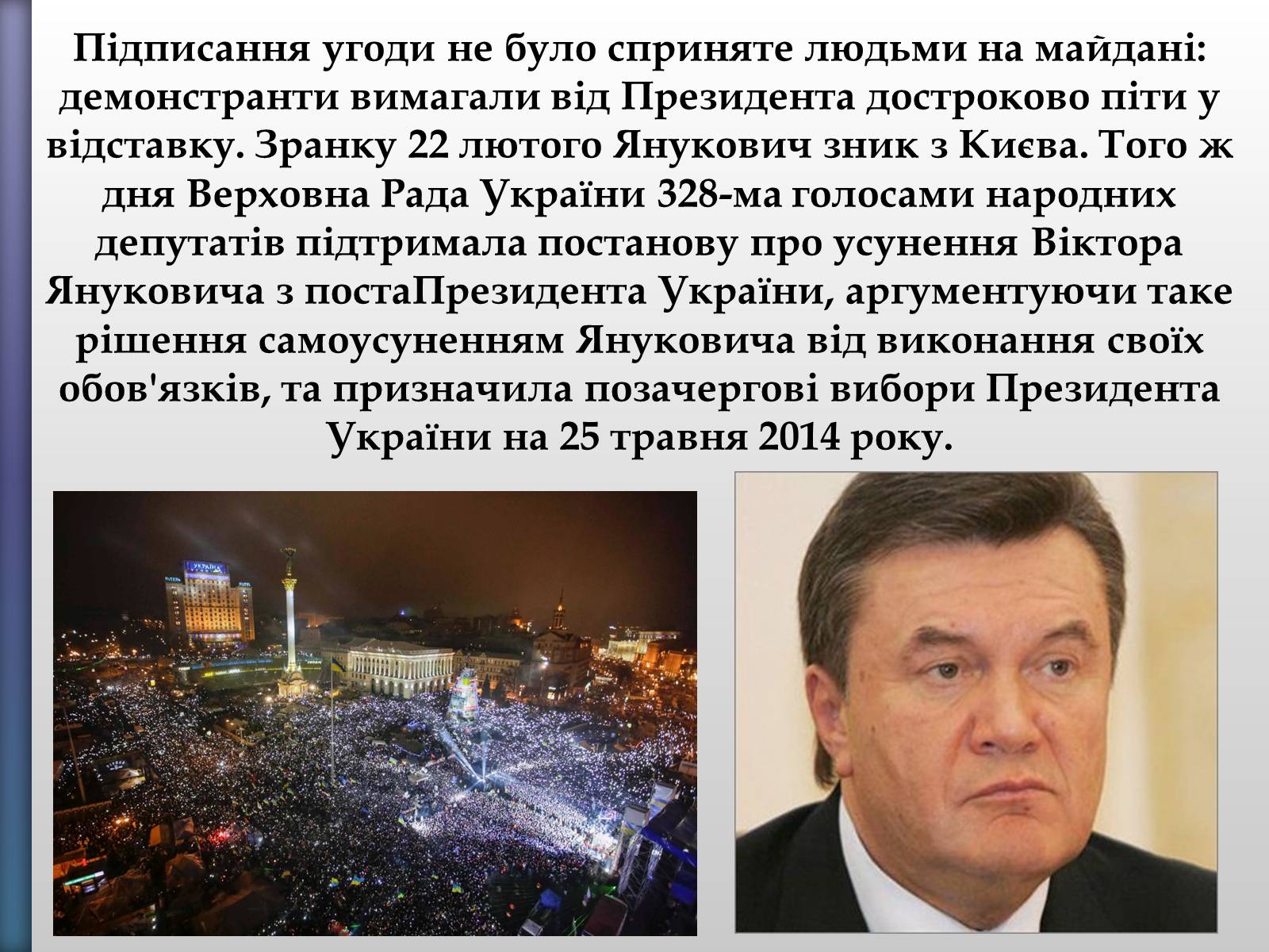 Презентація на тему «Віктор Федорович Янукович» - Слайд #23 Презентація на тему «Віктор Федорович Янукович» - Слайд #23