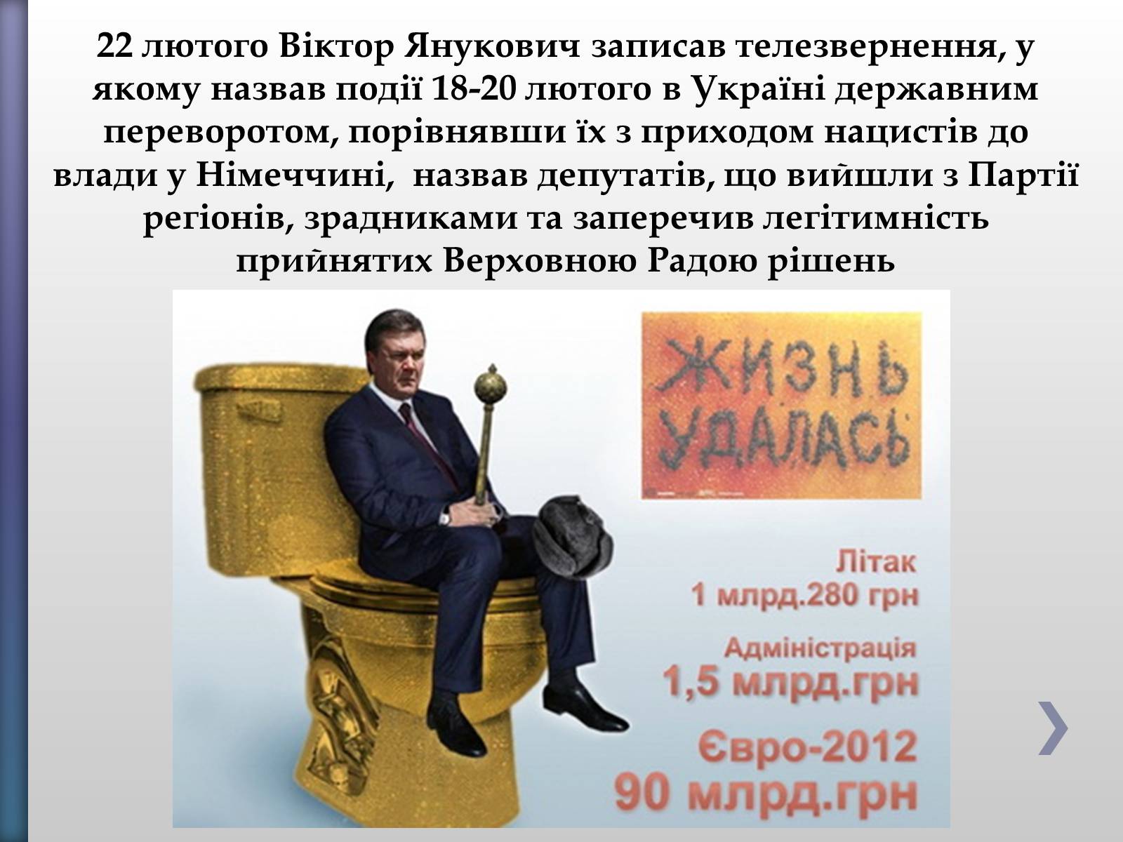 Презентація на тему «Віктор Федорович Янукович» - Слайд #24 Презентація на тему «Віктор Федорович Янукович» - Слайд #24