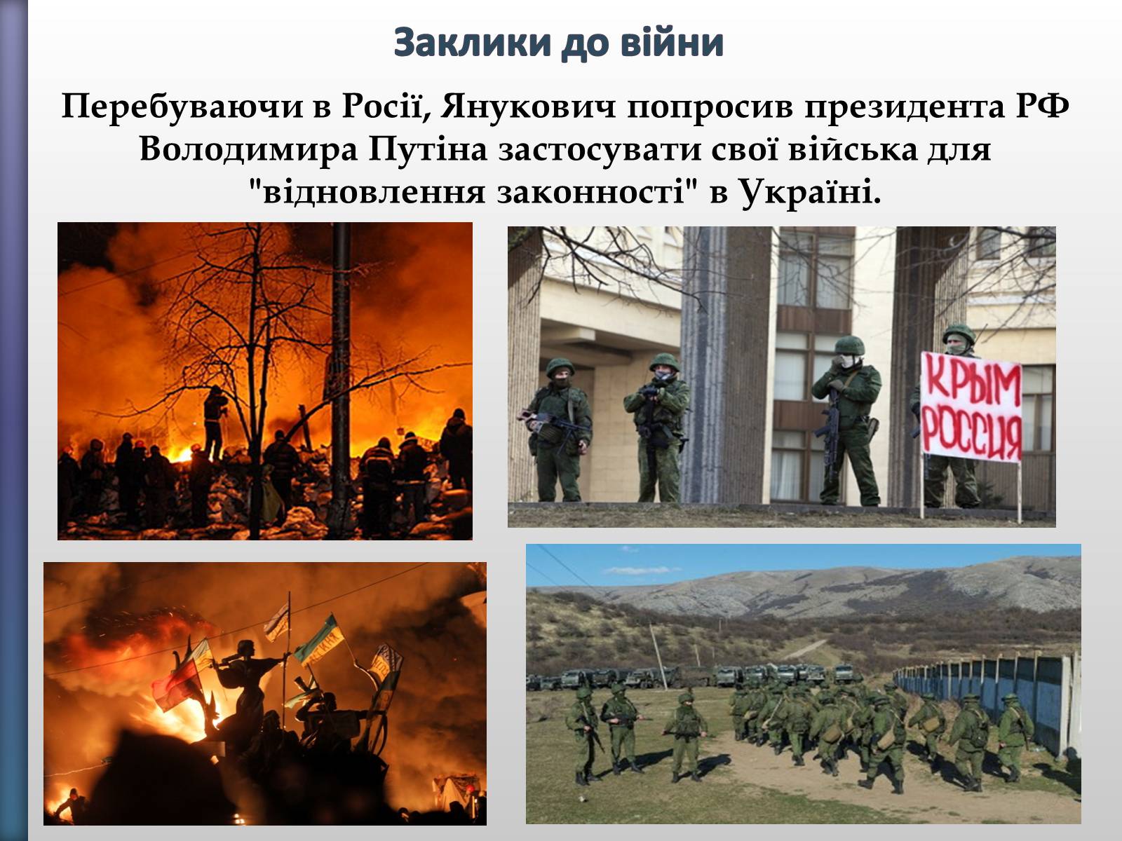 Презентація на тему «Віктор Федорович Янукович» - Слайд #25 Презентація на тему «Віктор Федорович Янукович» - Слайд #25