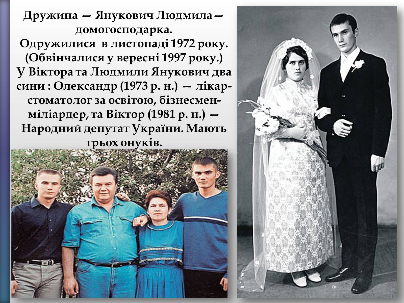 Презентація на тему «Віктор Федорович Янукович» - Слайд #4 Презентація на тему «Віктор Федорович Янукович» - Слайд #4
