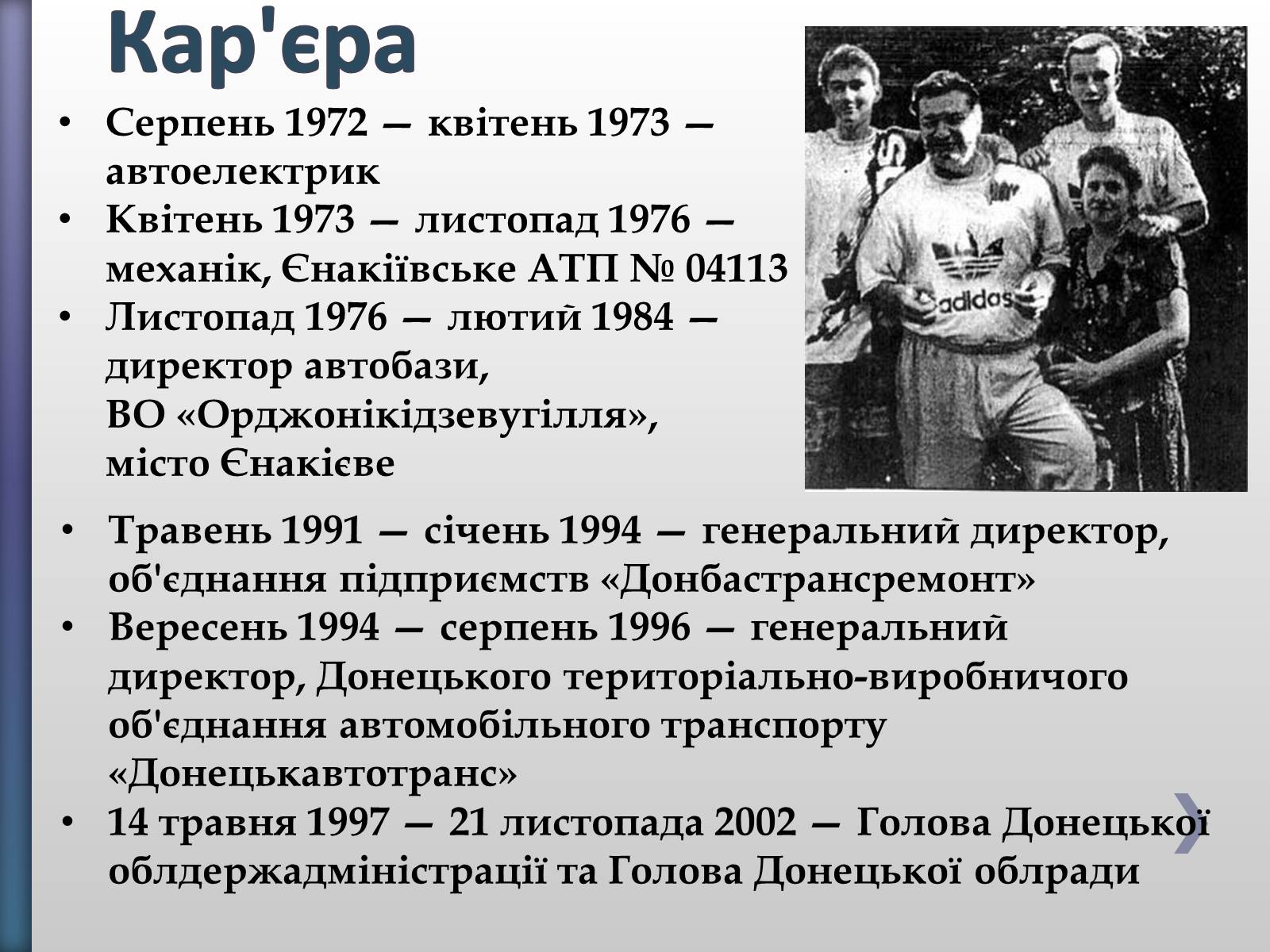 Презентація на тему «Віктор Федорович Янукович» - Слайд #5 Презентація на тему «Віктор Федорович Янукович» - Слайд #5