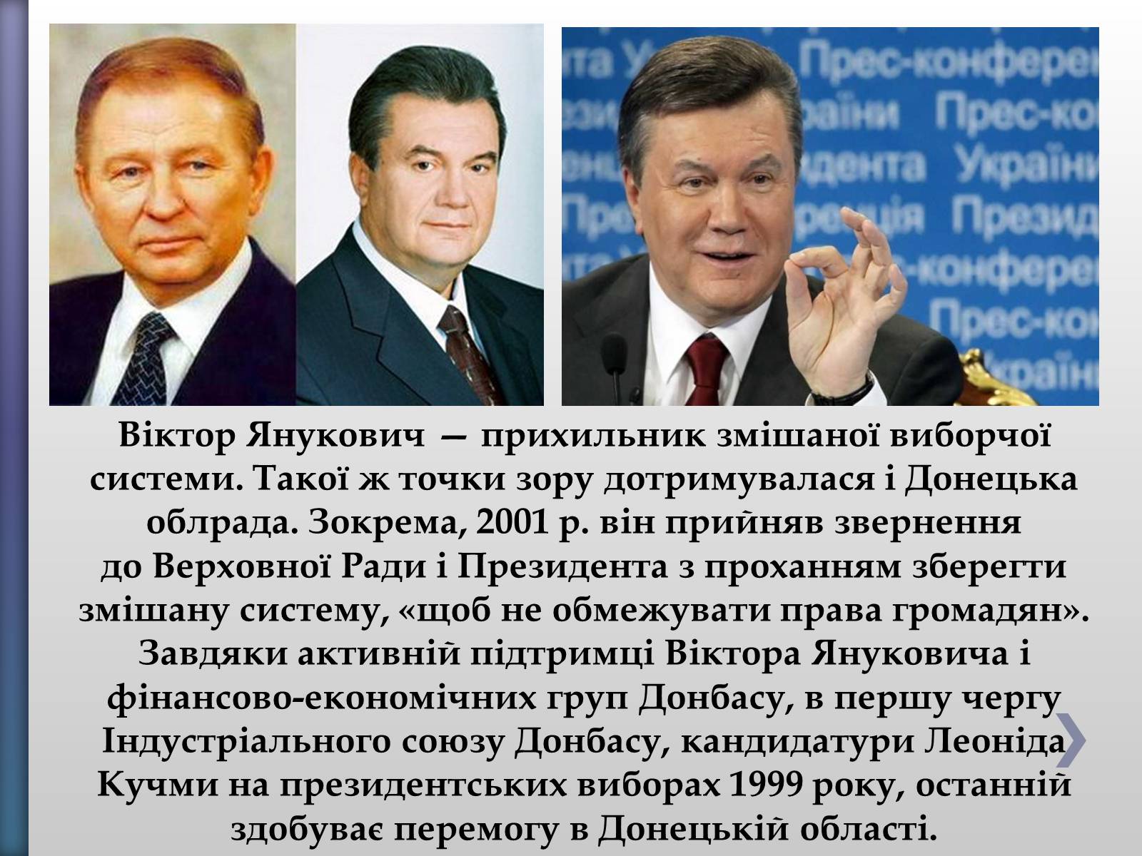 Презентація на тему «Віктор Федорович Янукович» - Слайд #8 Презентація на тему «Віктор Федорович Янукович» - Слайд #8
