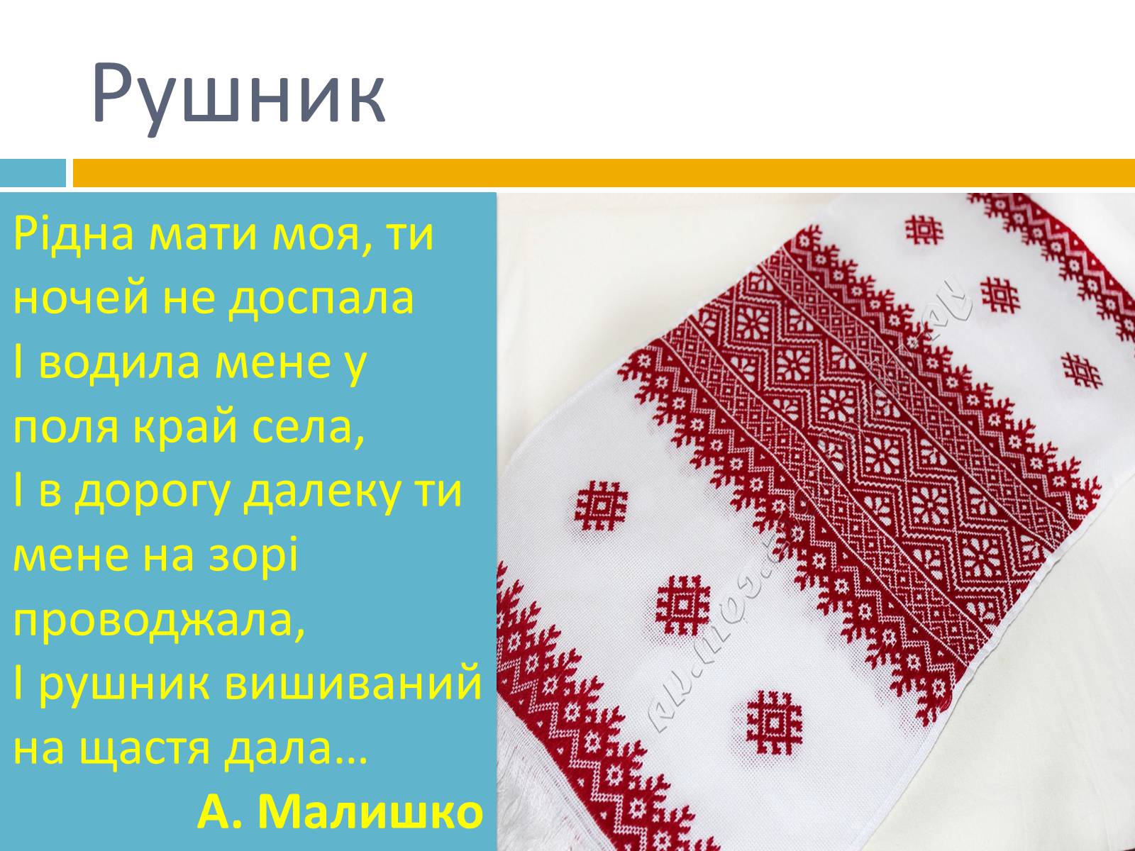 Презентація на тему «Українська символіка» - Слайд #13 Презентація на тему «Українська символіка» - Слайд #13