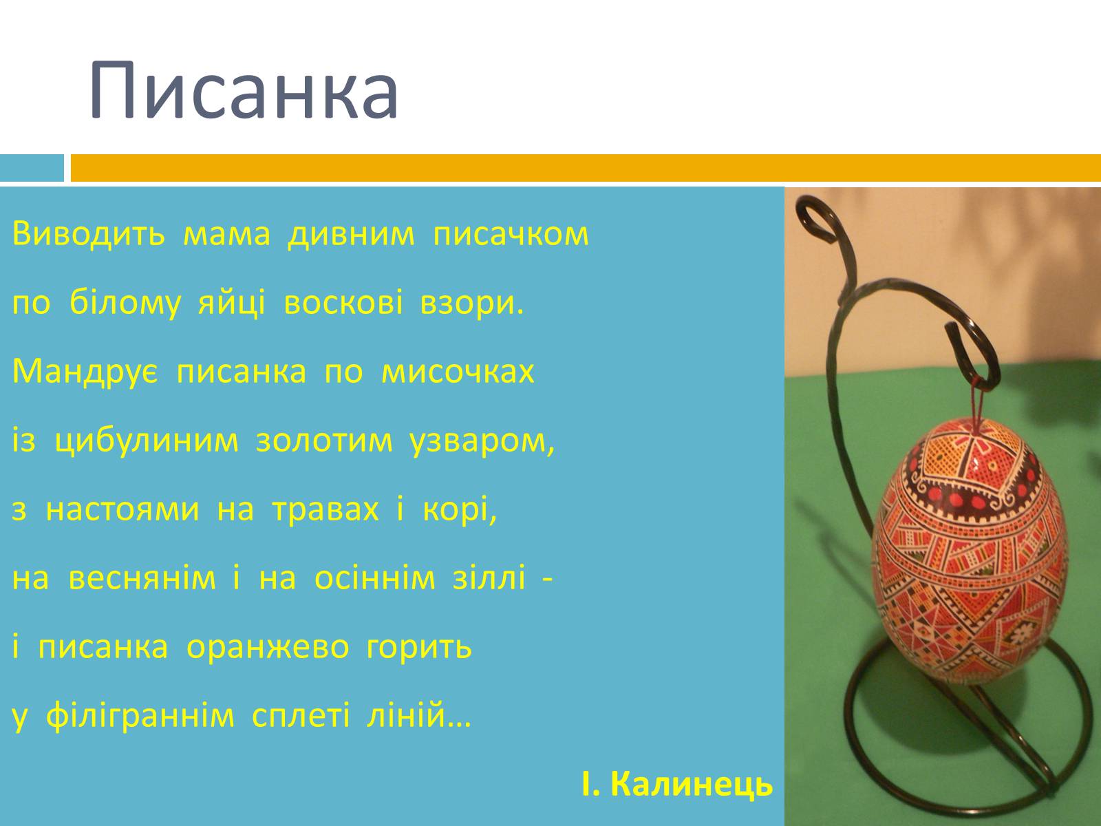 Презентація на тему «Українська символіка» - Слайд #14 Презентація на тему «Українська символіка» - Слайд #14