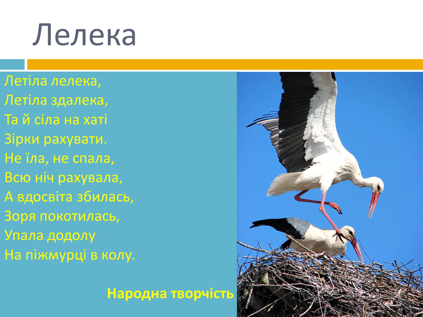 Презентація на тему «Українська символіка» - Слайд #16 Презентація на тему «Українська символіка» - Слайд #16