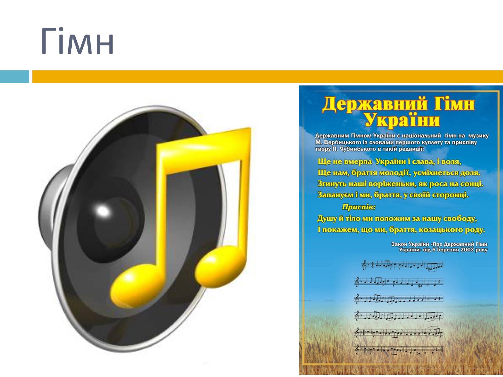 Презентація на тему «Українська символіка» - Слайд #5 Презентація на тему «Українська символіка» - Слайд #5