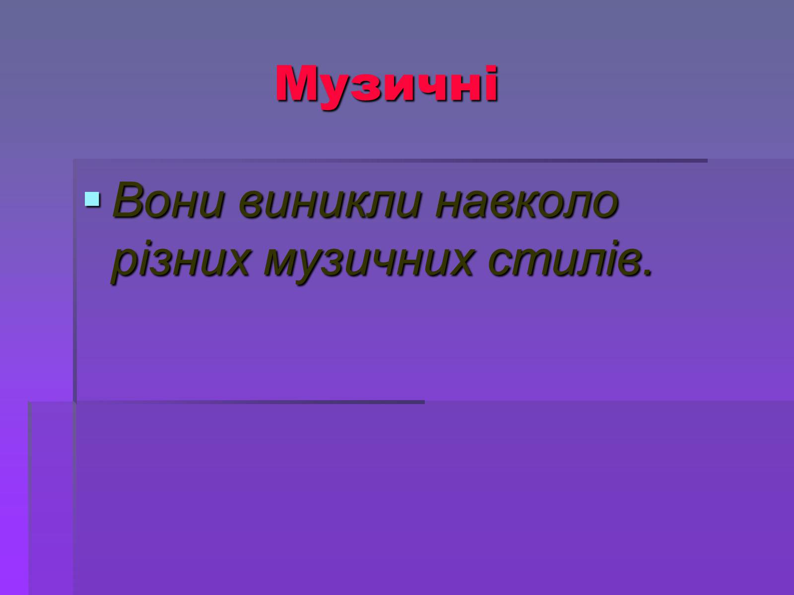 Презентація на тему «Молодіжні субкультури» (варіант 19) - Слайд #10 Презентація на тему «Молодіжні субкультури» (варіант 19) - Слайд #10