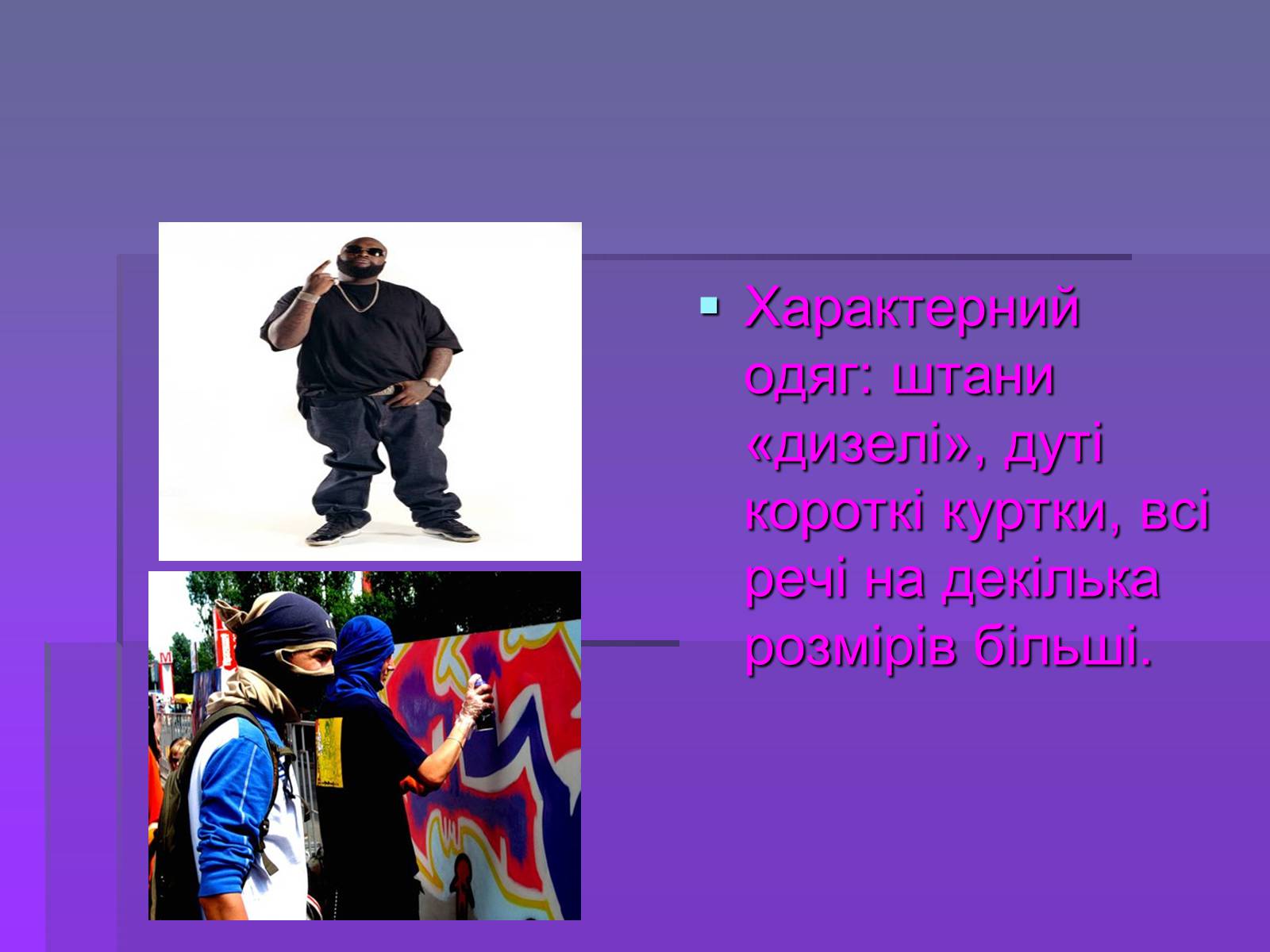 Презентація на тему «Молодіжні субкультури» (варіант 19) - Слайд #14 Презентація на тему «Молодіжні субкультури» (варіант 19) - Слайд #14