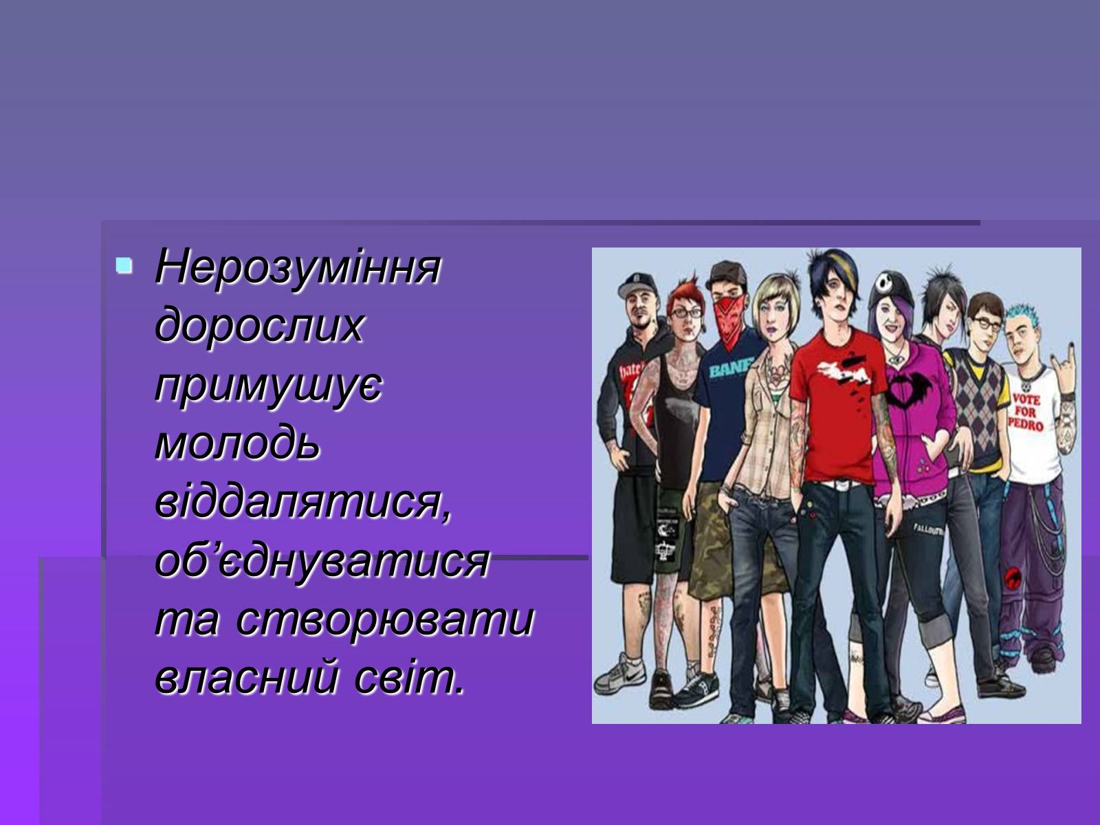 Презентація на тему «Молодіжні субкультури» (варіант 19) - Слайд #2 Презентація на тему «Молодіжні субкультури» (варіант 19) - Слайд #2