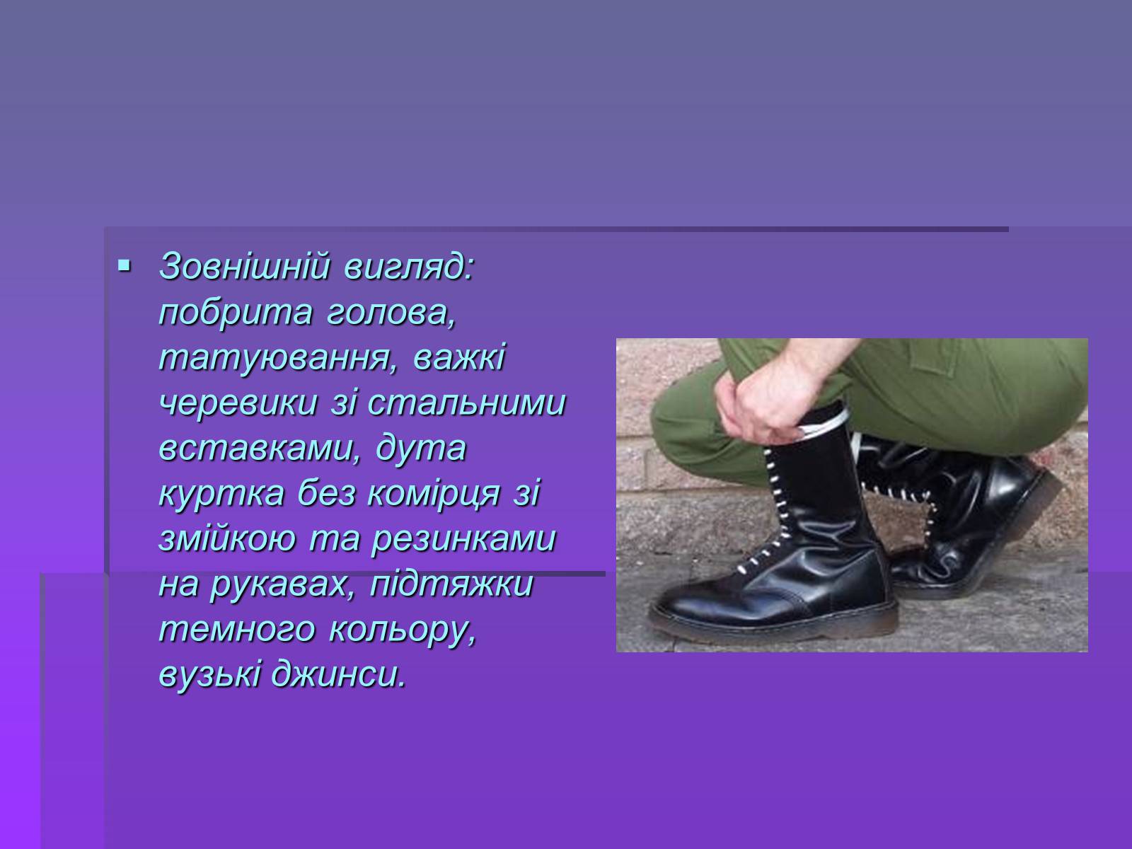 Презентація на тему «Молодіжні субкультури» (варіант 19) - Слайд #24 Презентація на тему «Молодіжні субкультури» (варіант 19) - Слайд #24